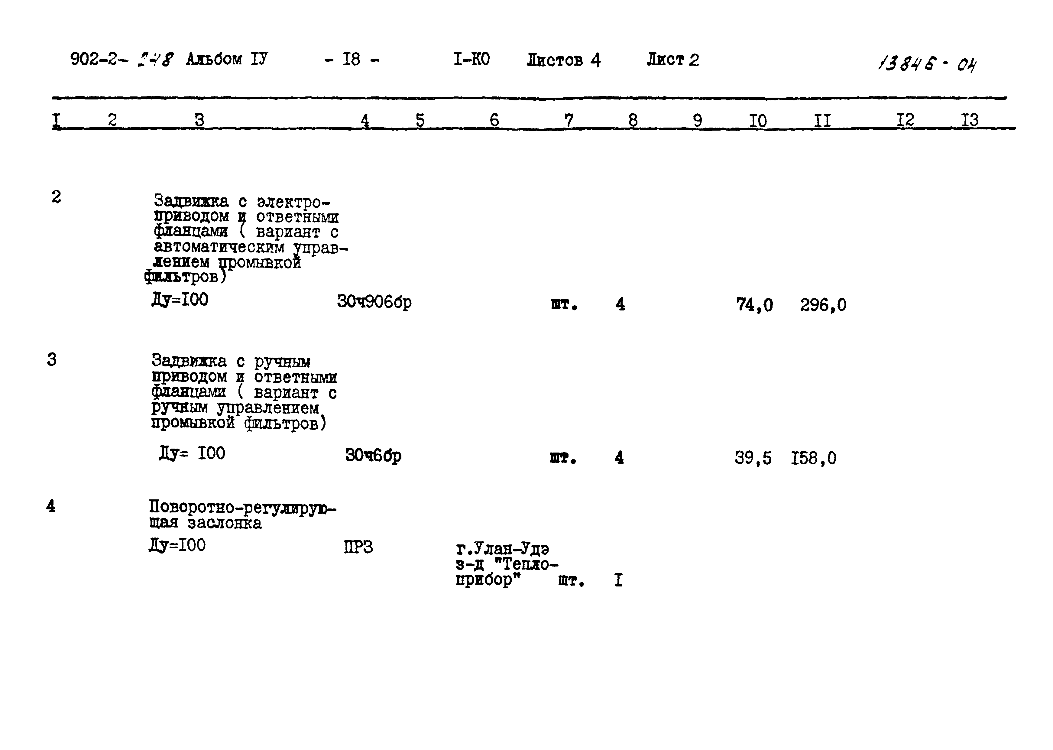 Типовой проект 902-2-248