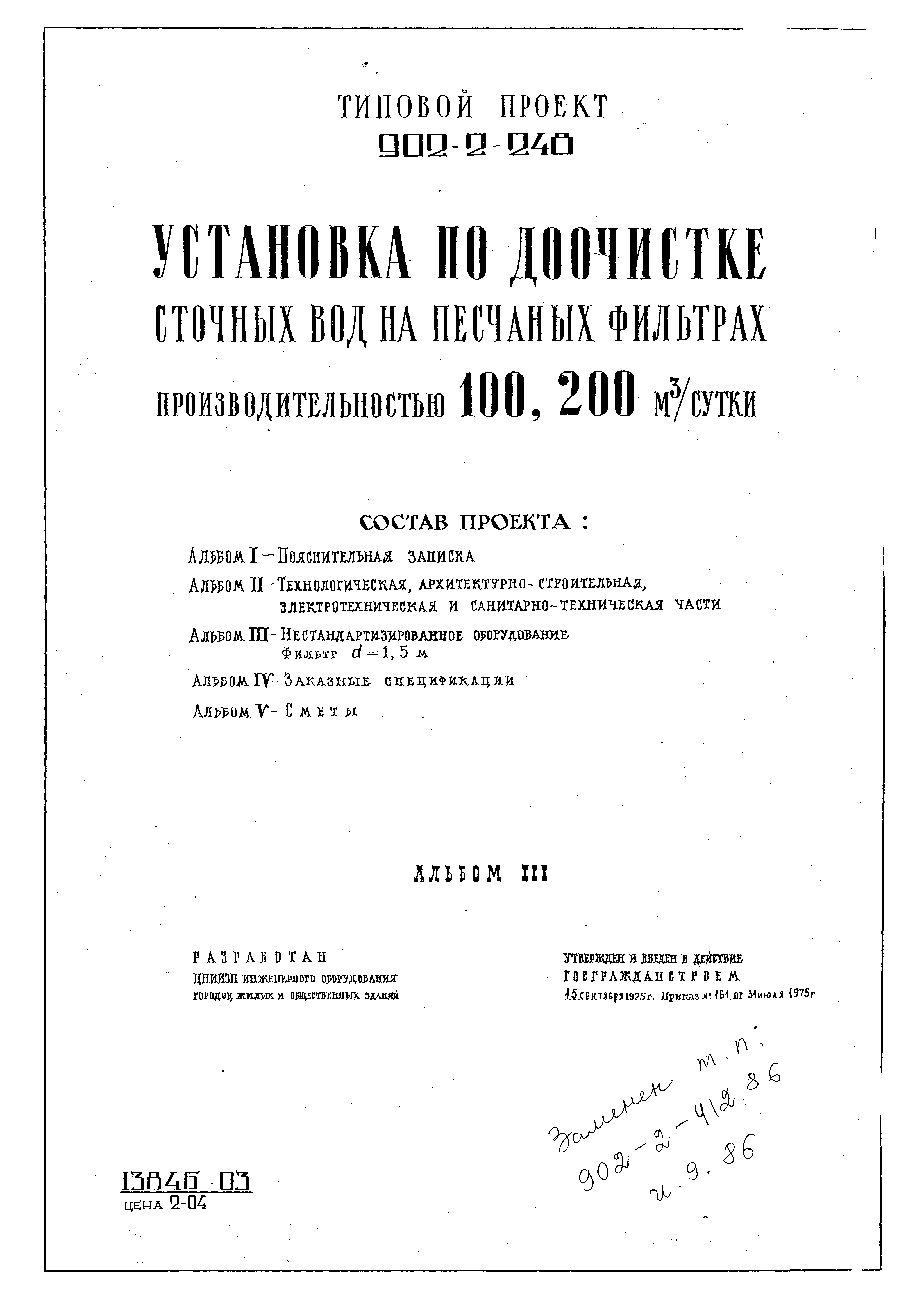 Типовой проект 902-2-248