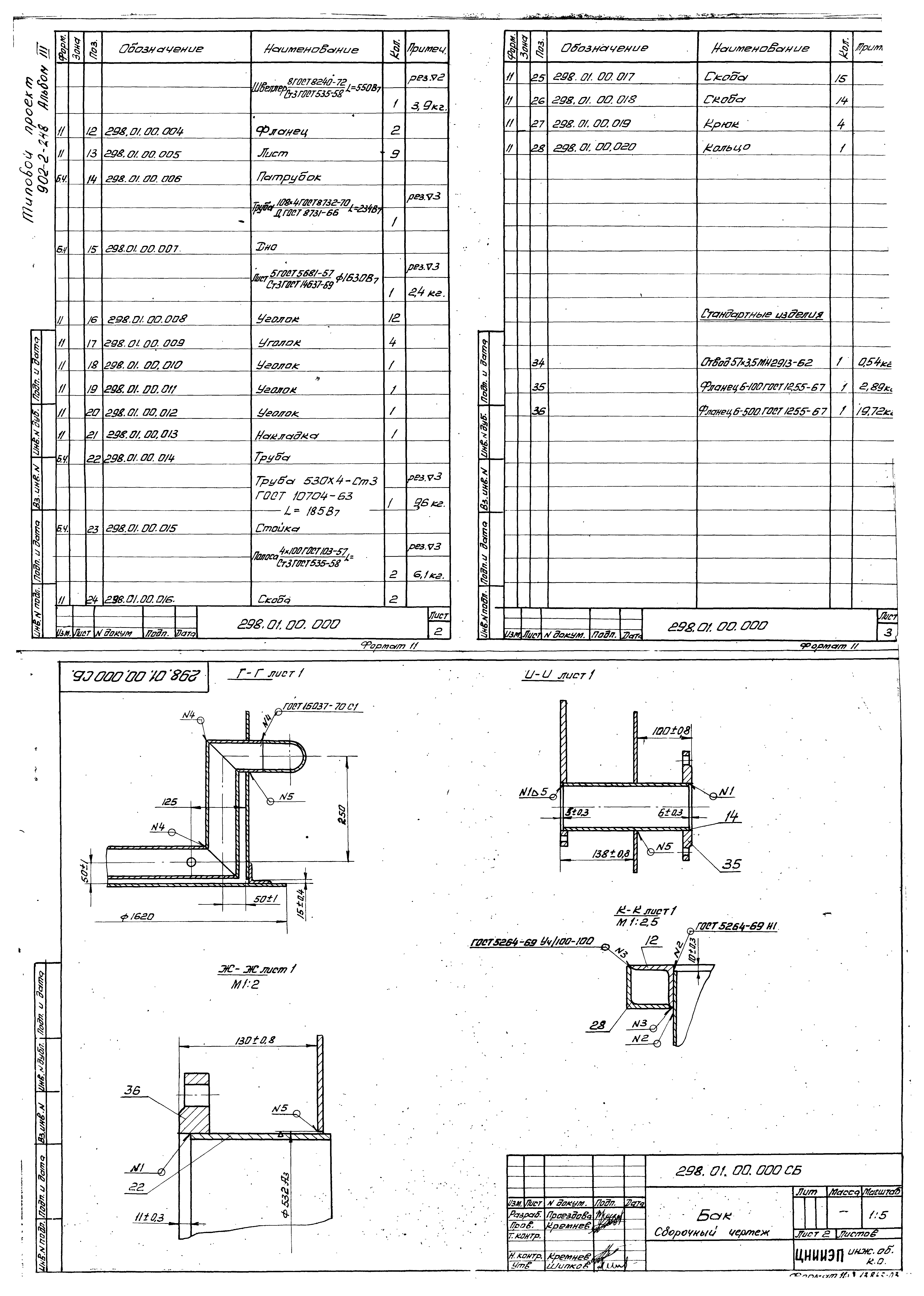 Типовой проект 902-2-248