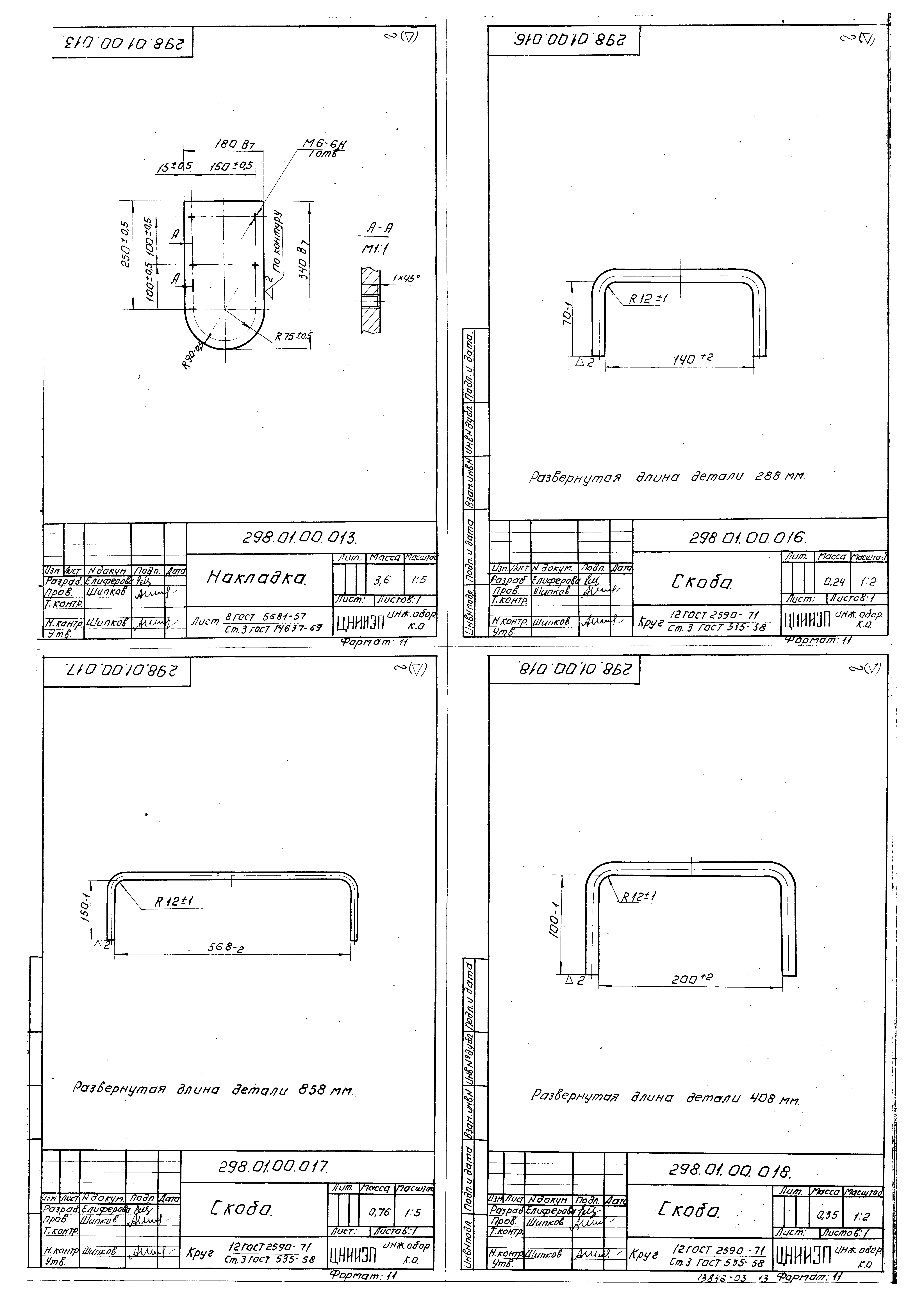Типовой проект 902-2-248