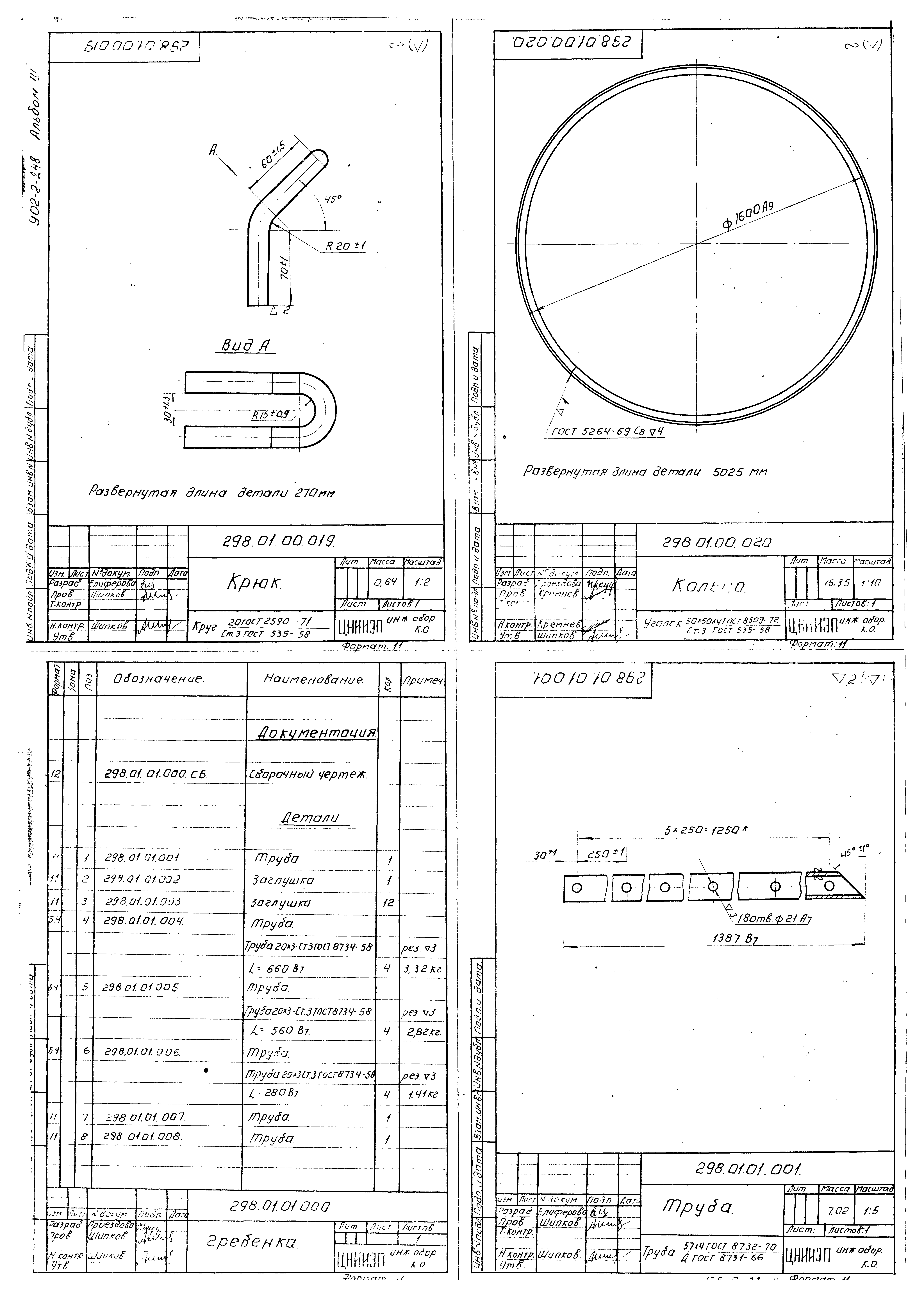 Типовой проект 902-2-248