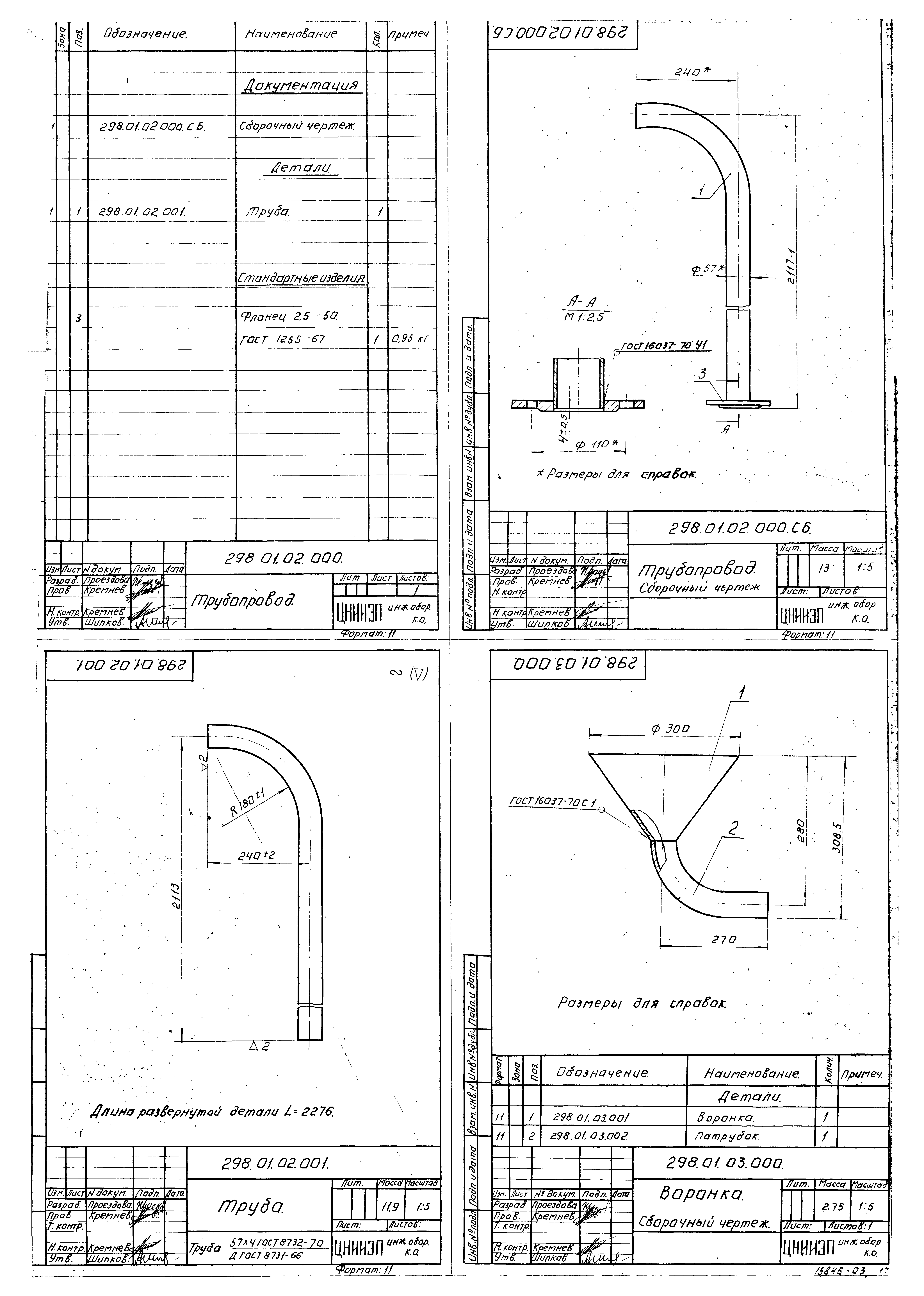 Типовой проект 902-2-248