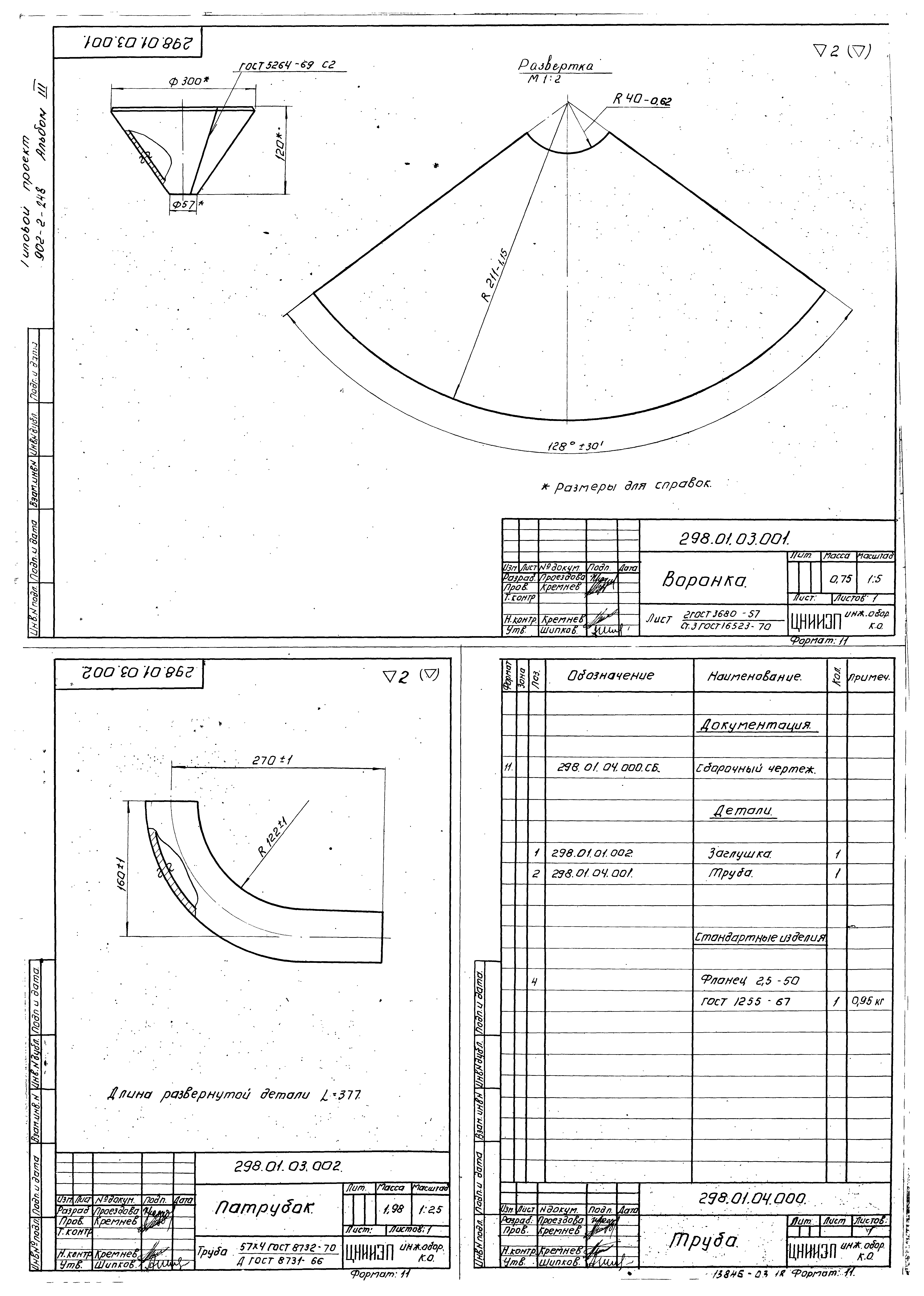 Типовой проект 902-2-248