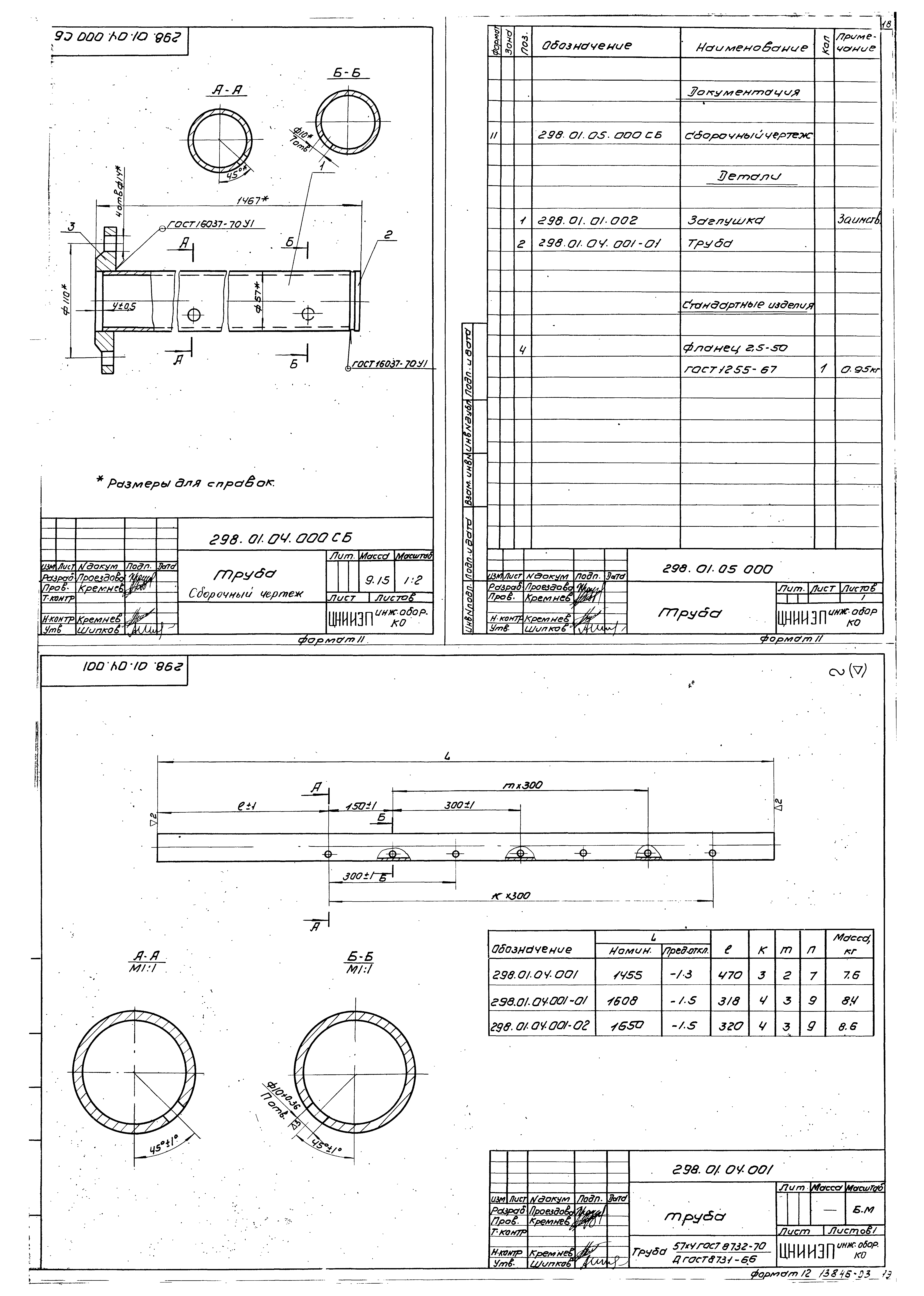 Типовой проект 902-2-248