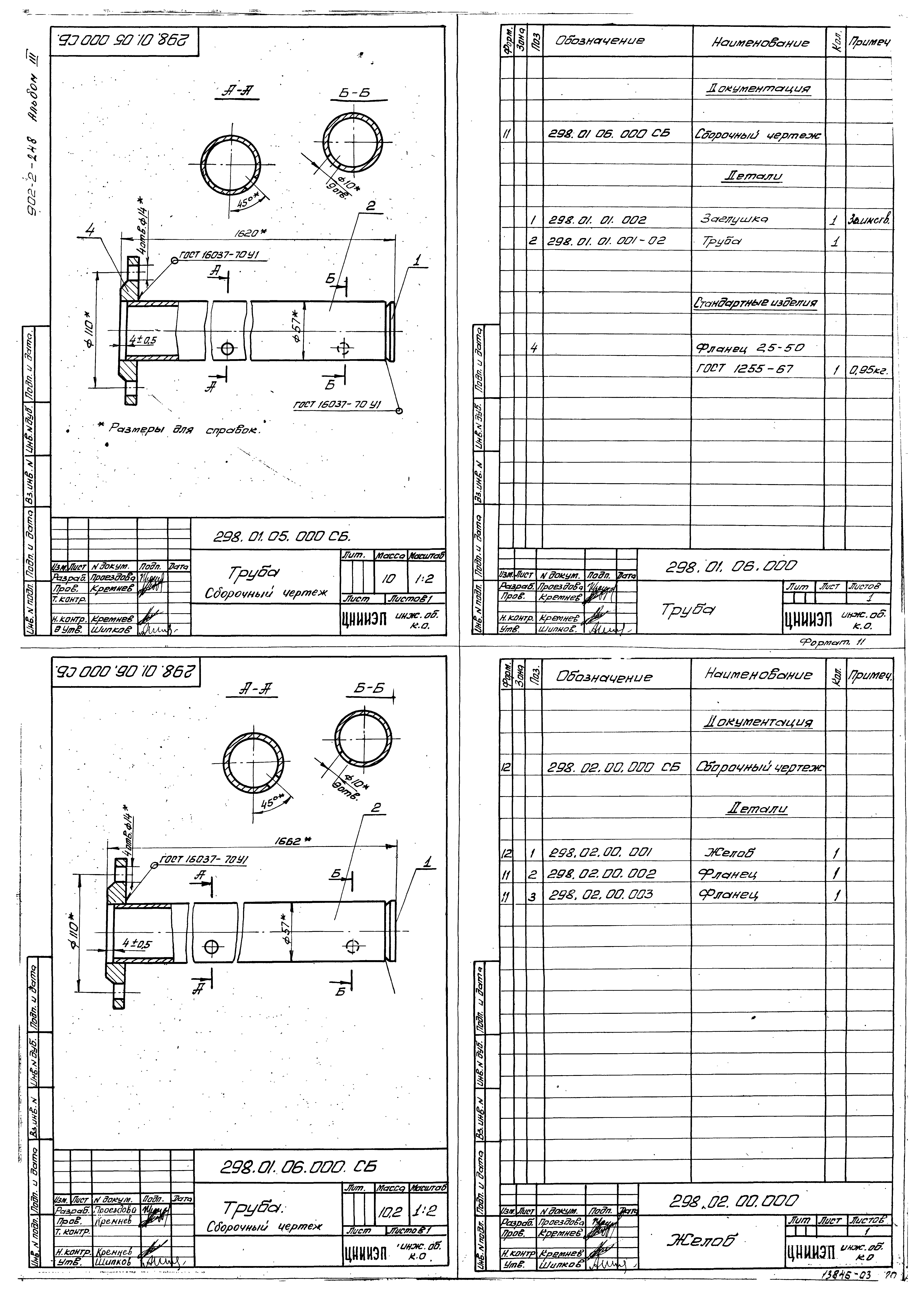 Типовой проект 902-2-248