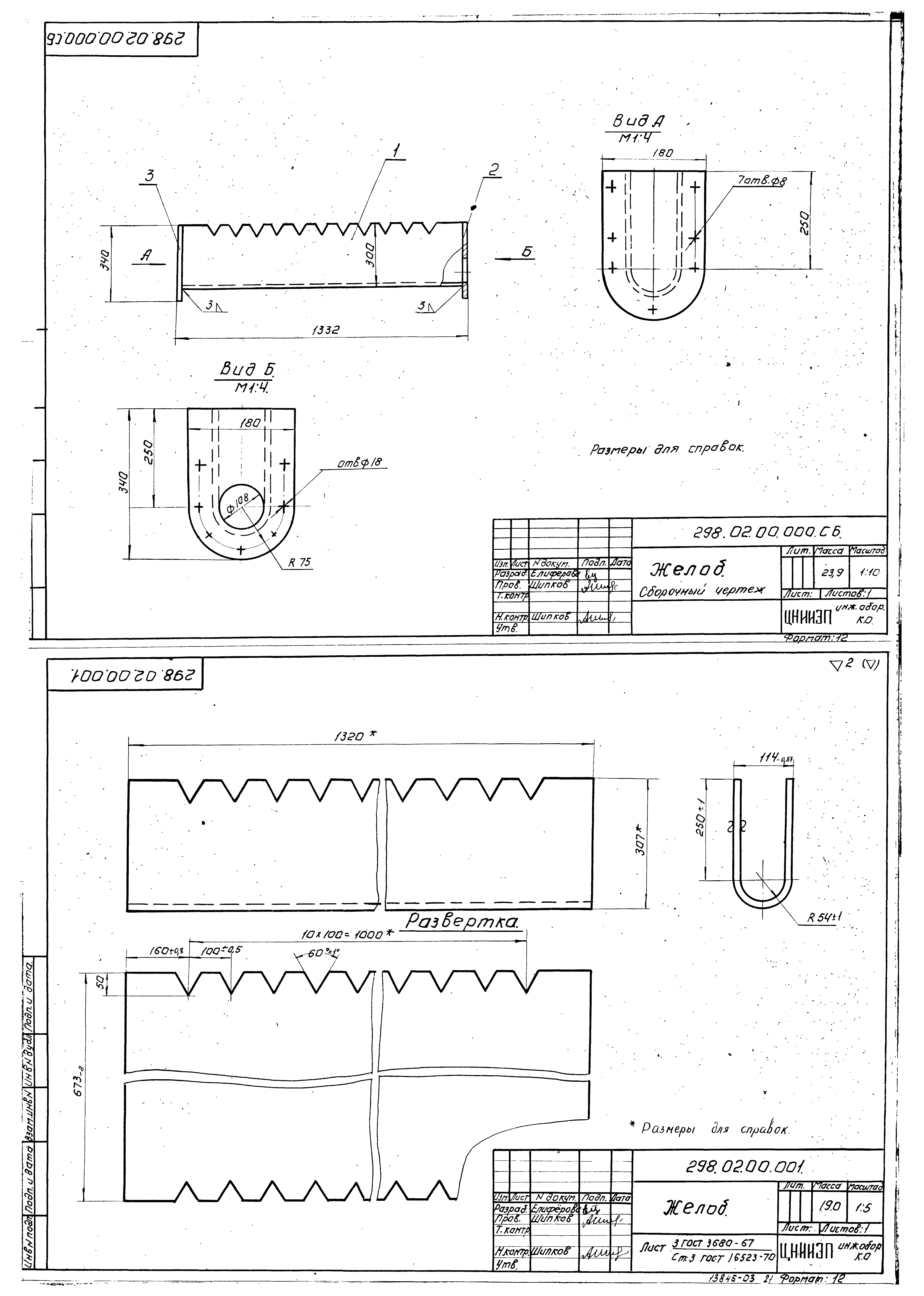 Типовой проект 902-2-248