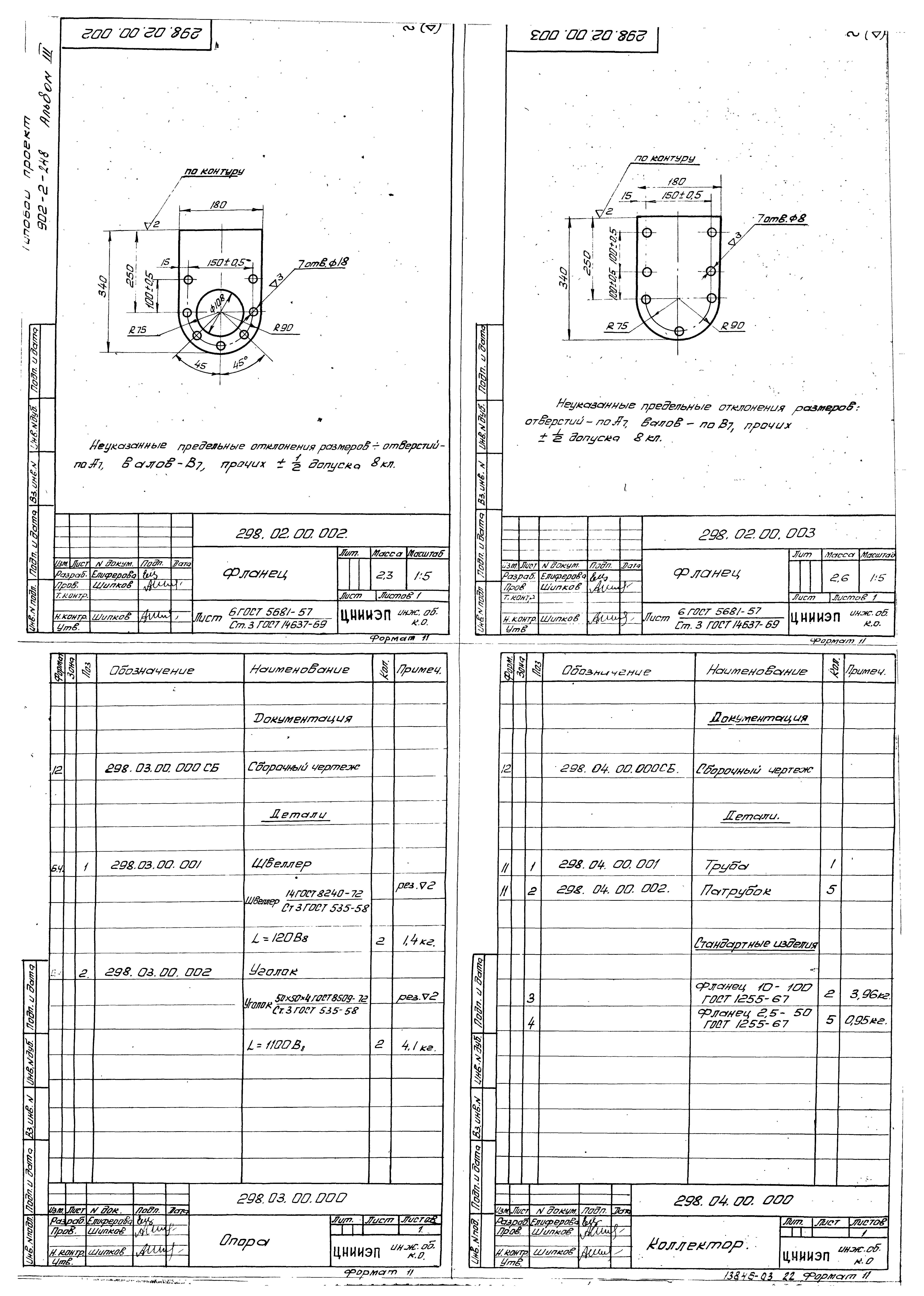 Типовой проект 902-2-248