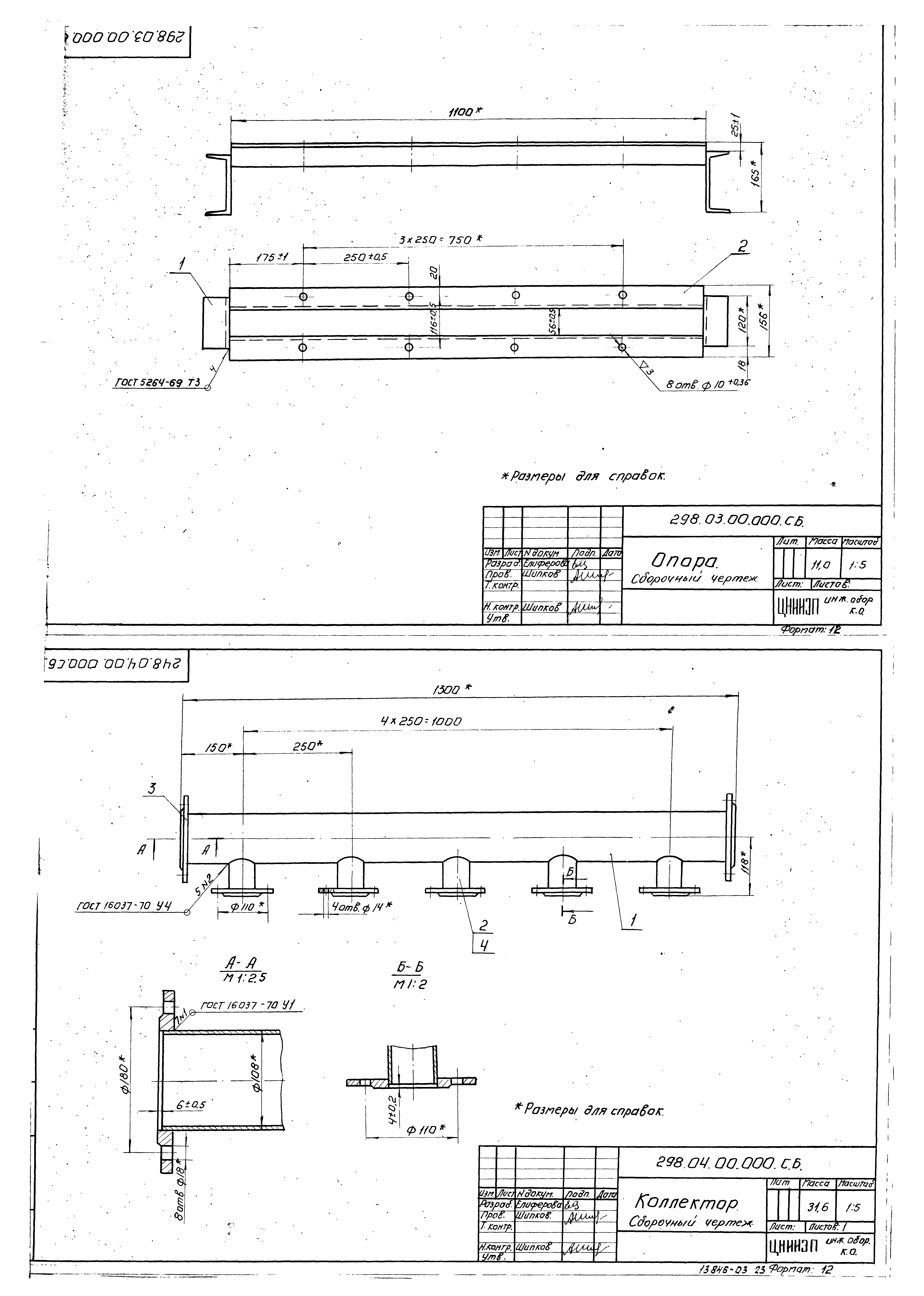 Типовой проект 902-2-248
