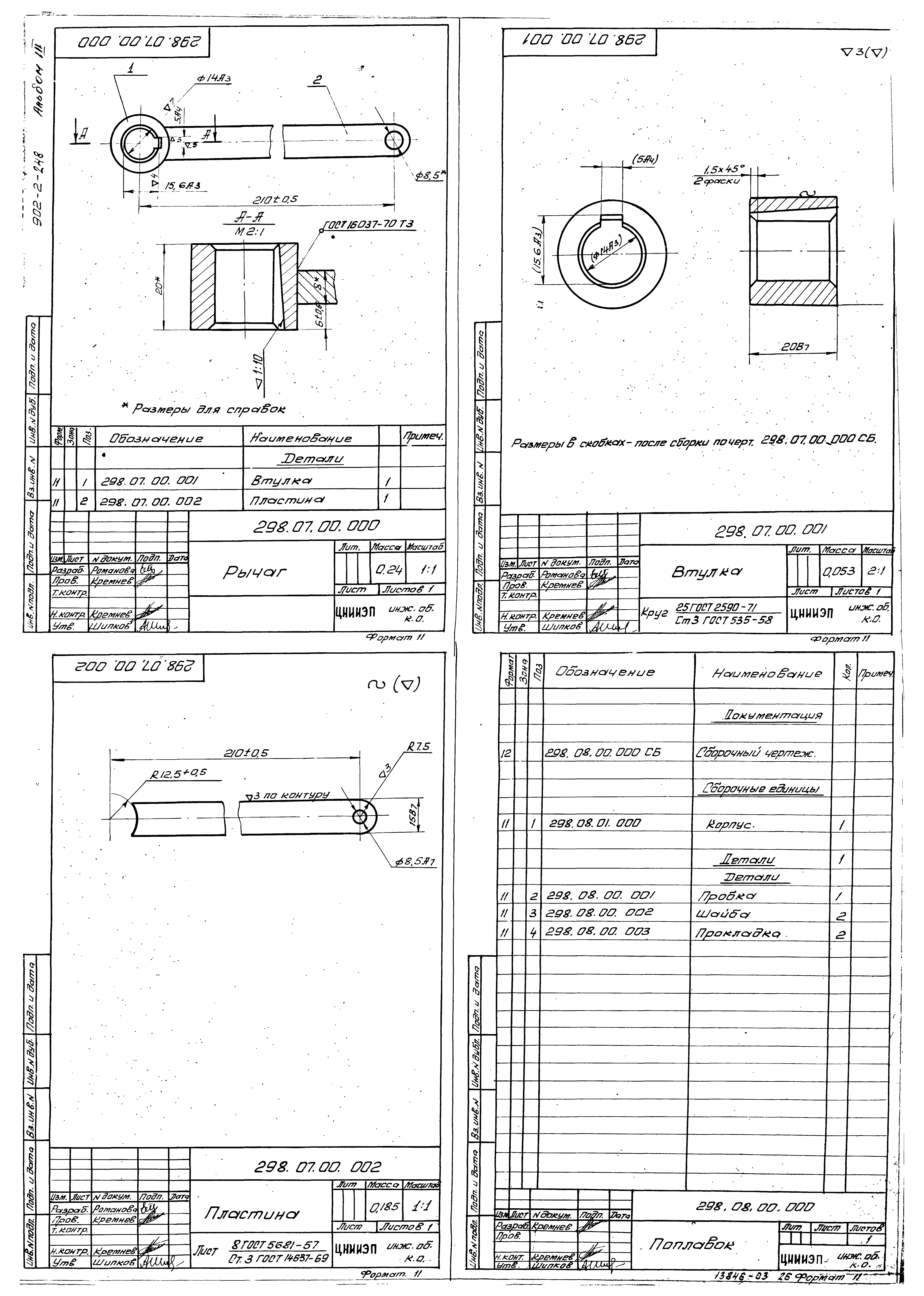 Типовой проект 902-2-248