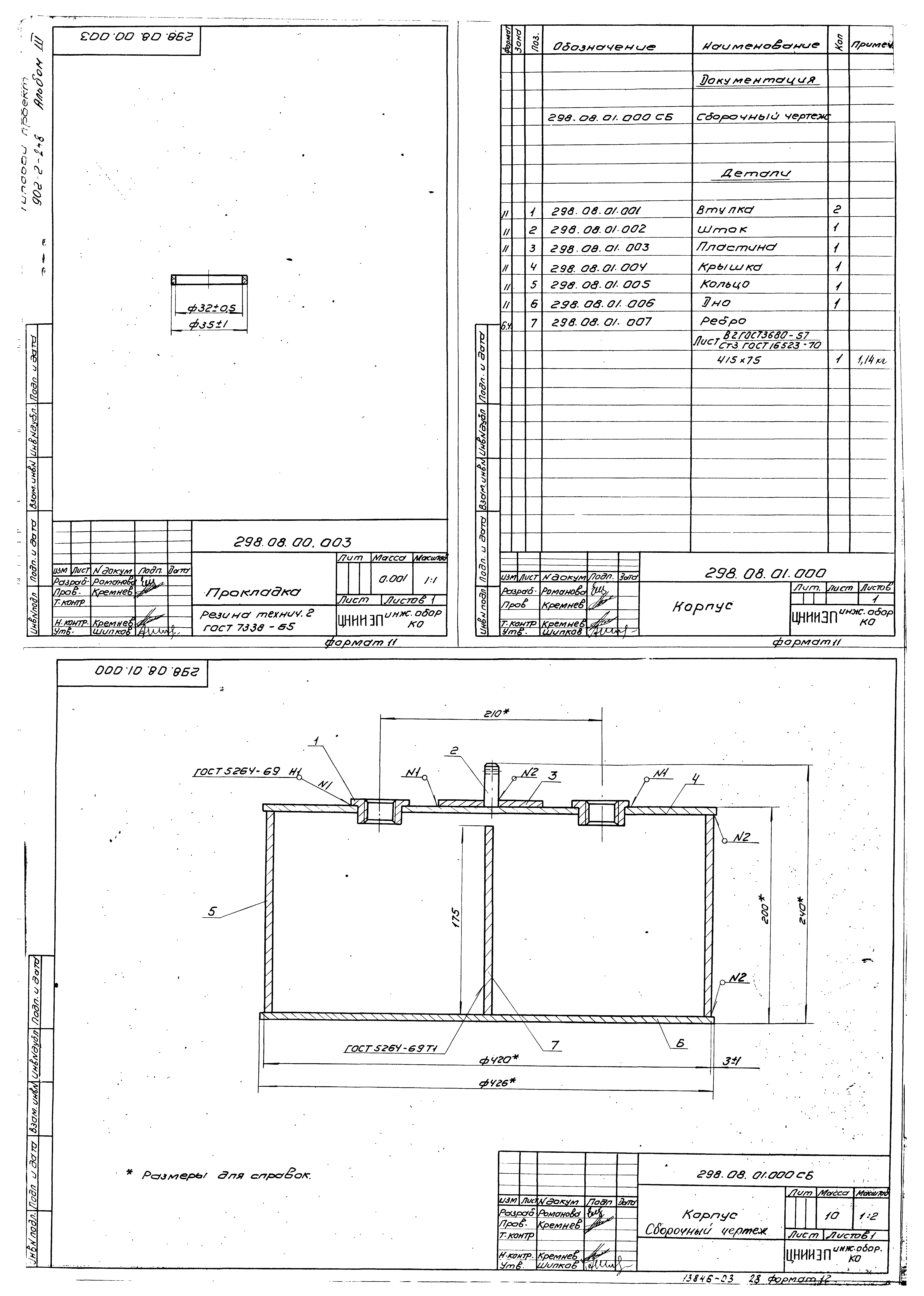 Типовой проект 902-2-248