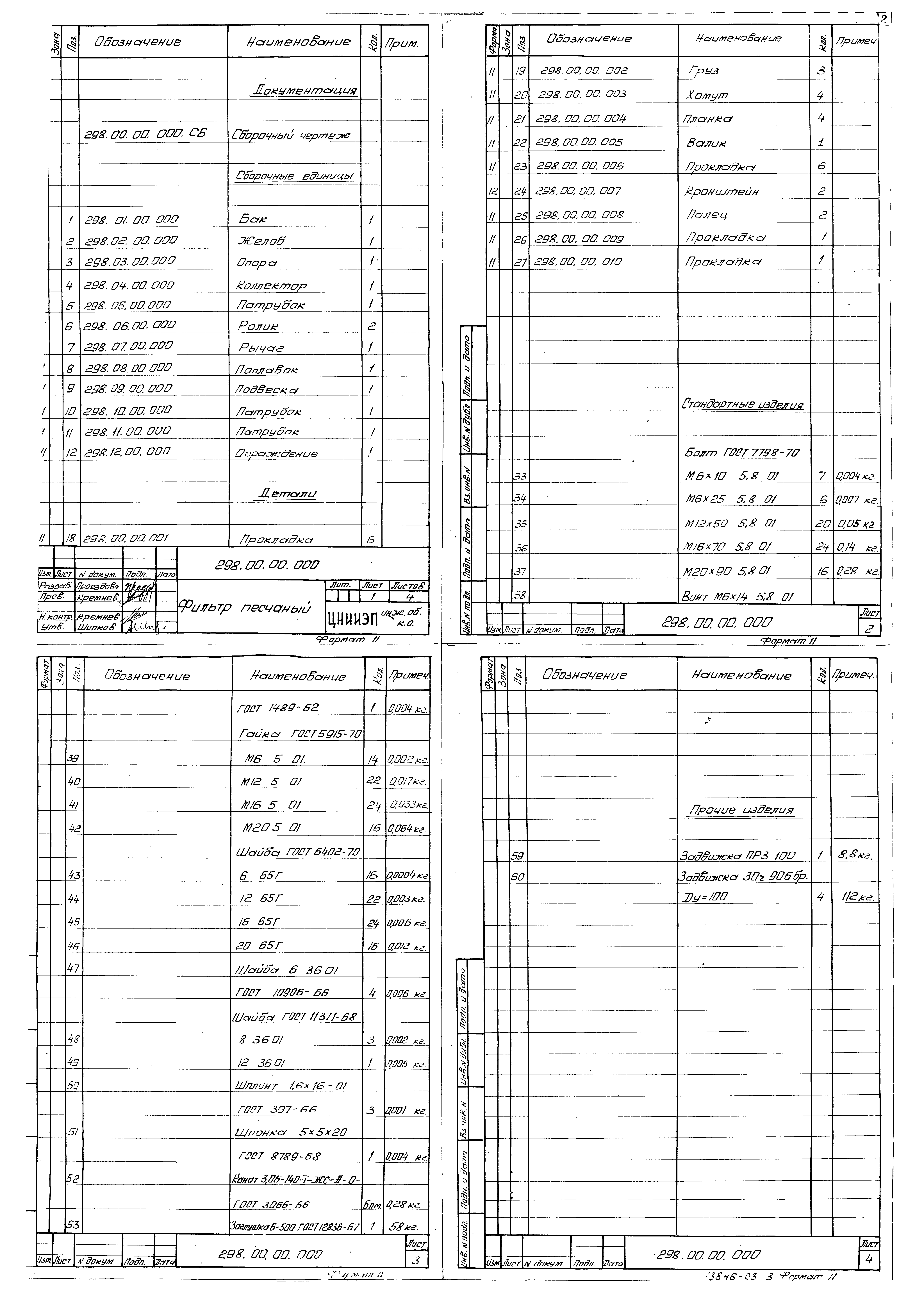 Типовой проект 902-2-248