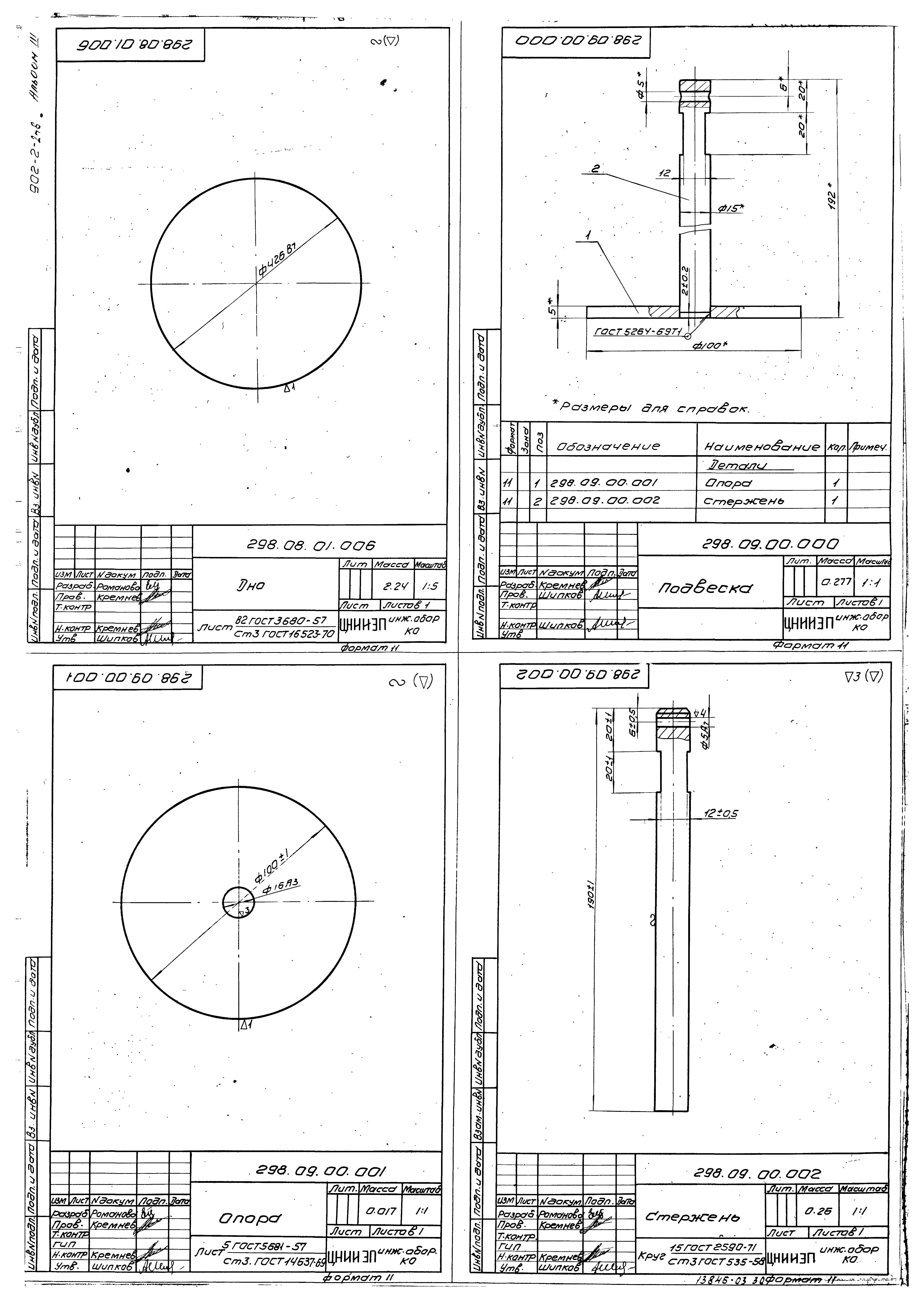 Типовой проект 902-2-248