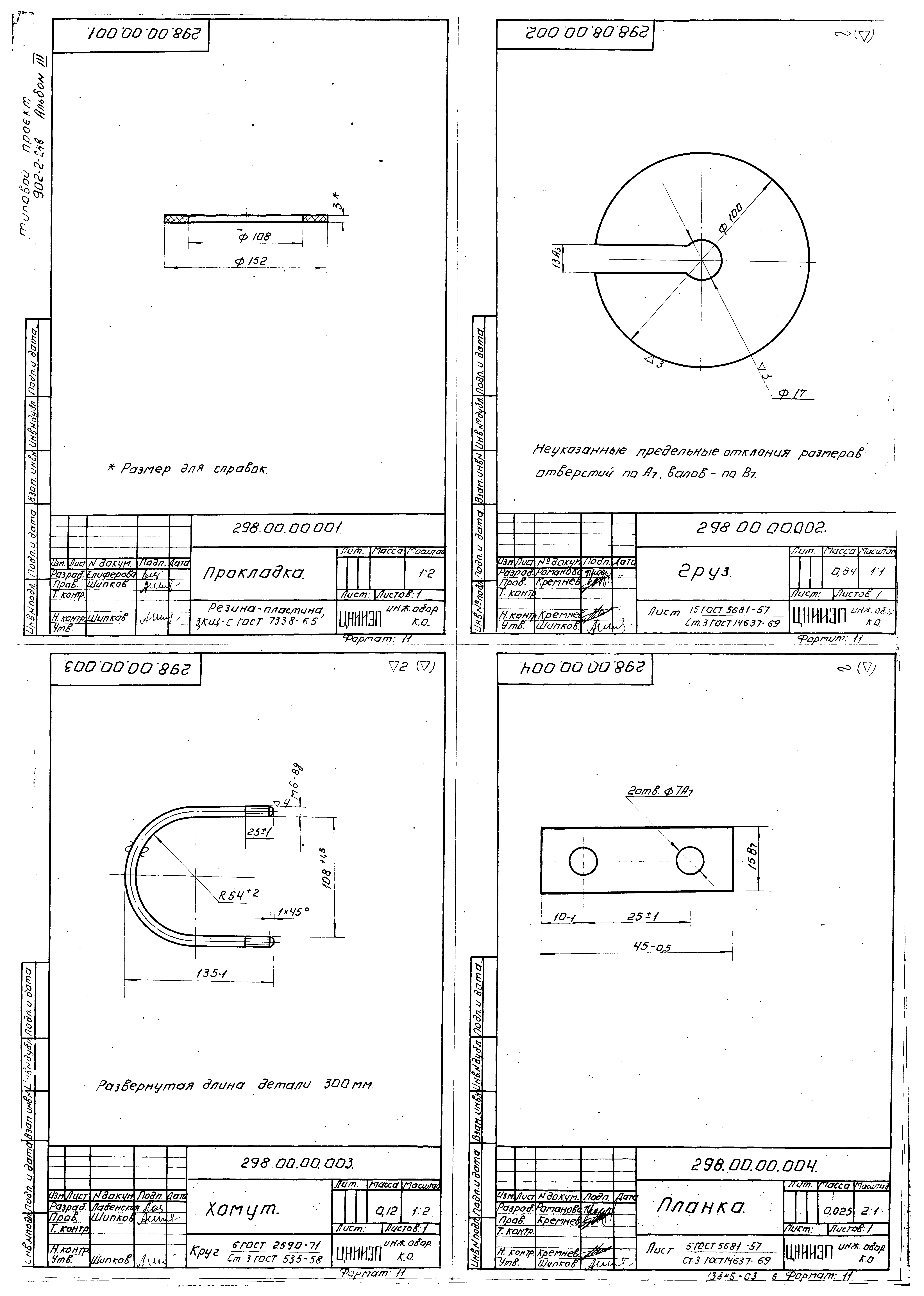 Типовой проект 902-2-248