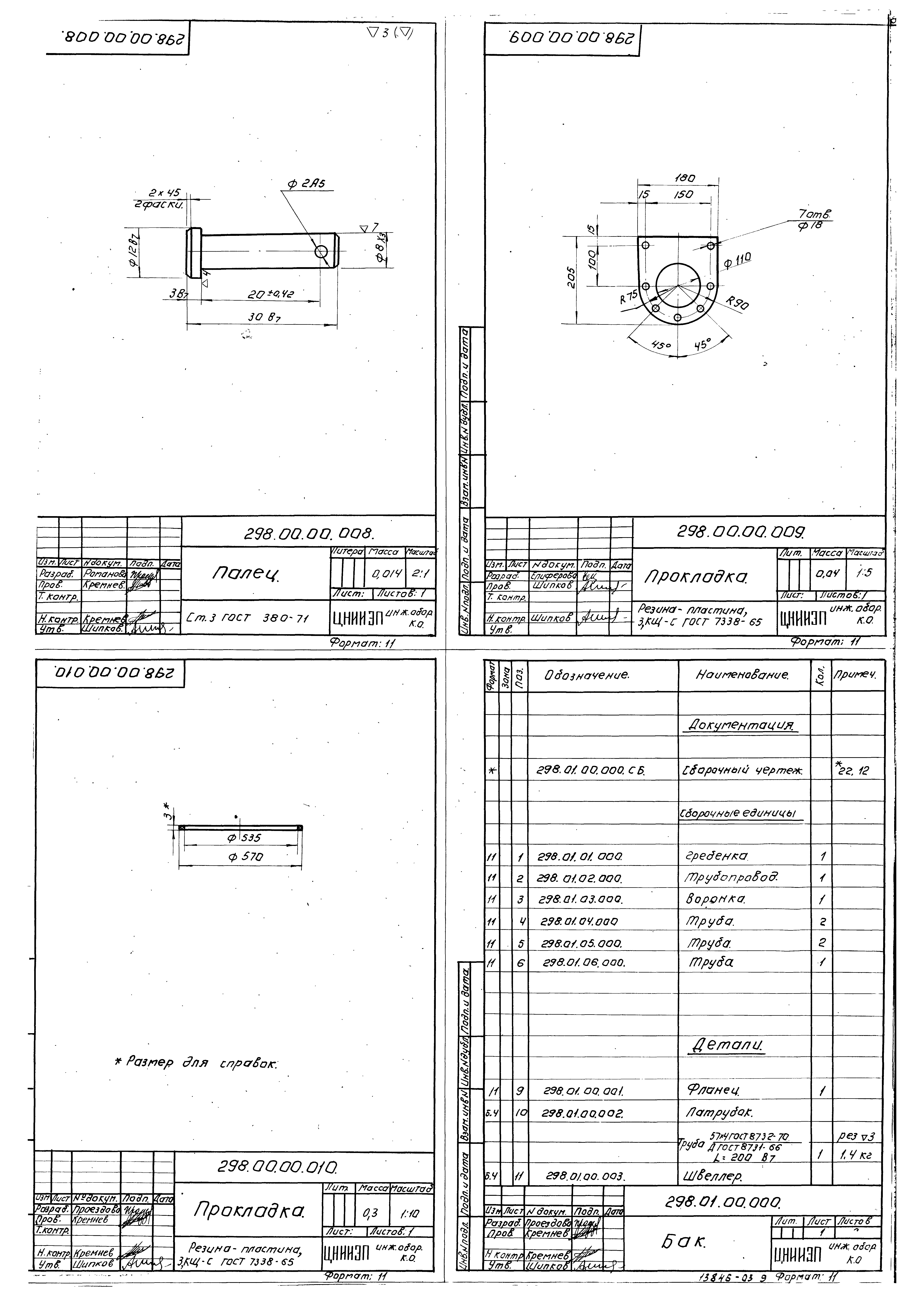Типовой проект 902-2-248