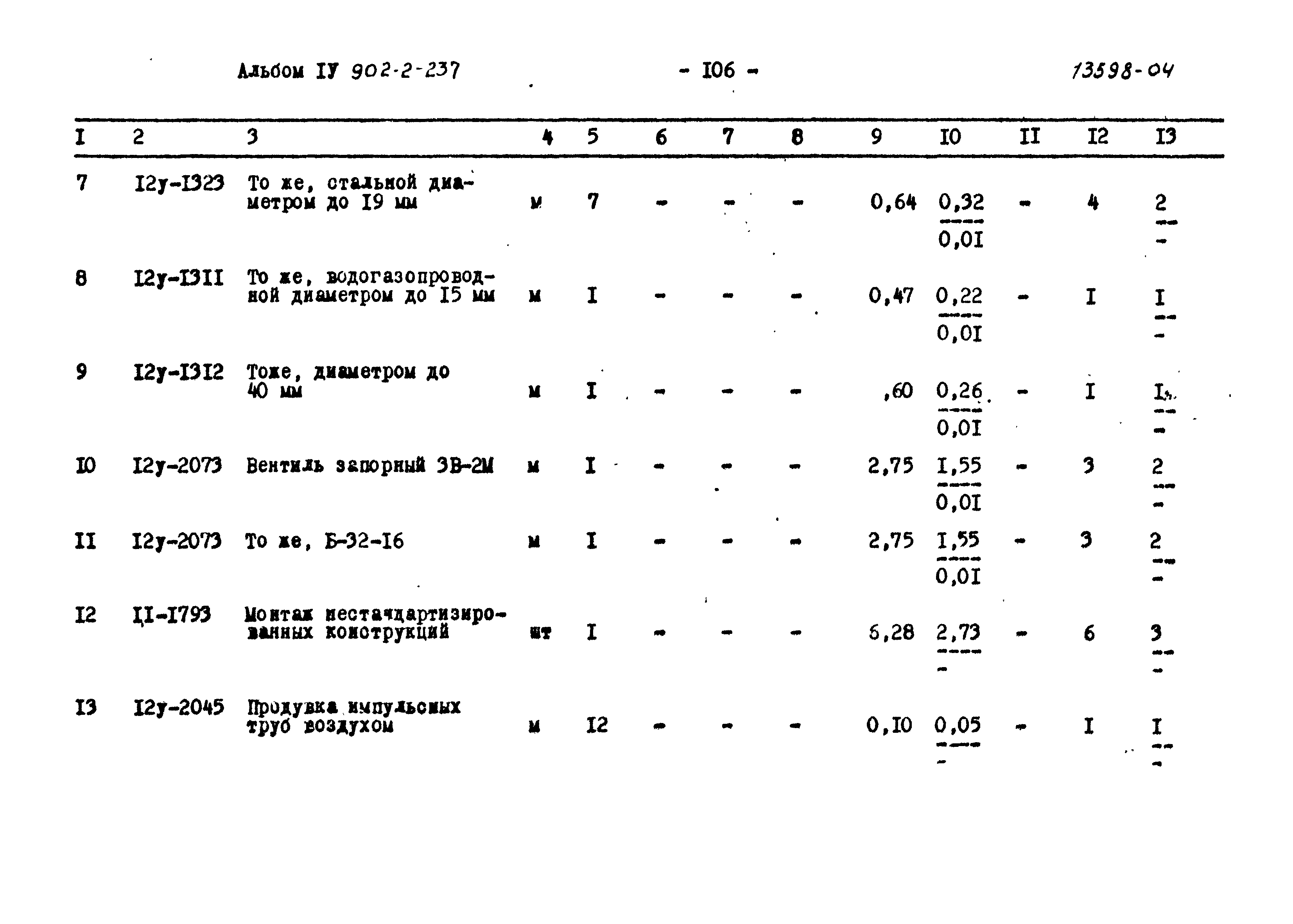 Типовой проект 902-2-237