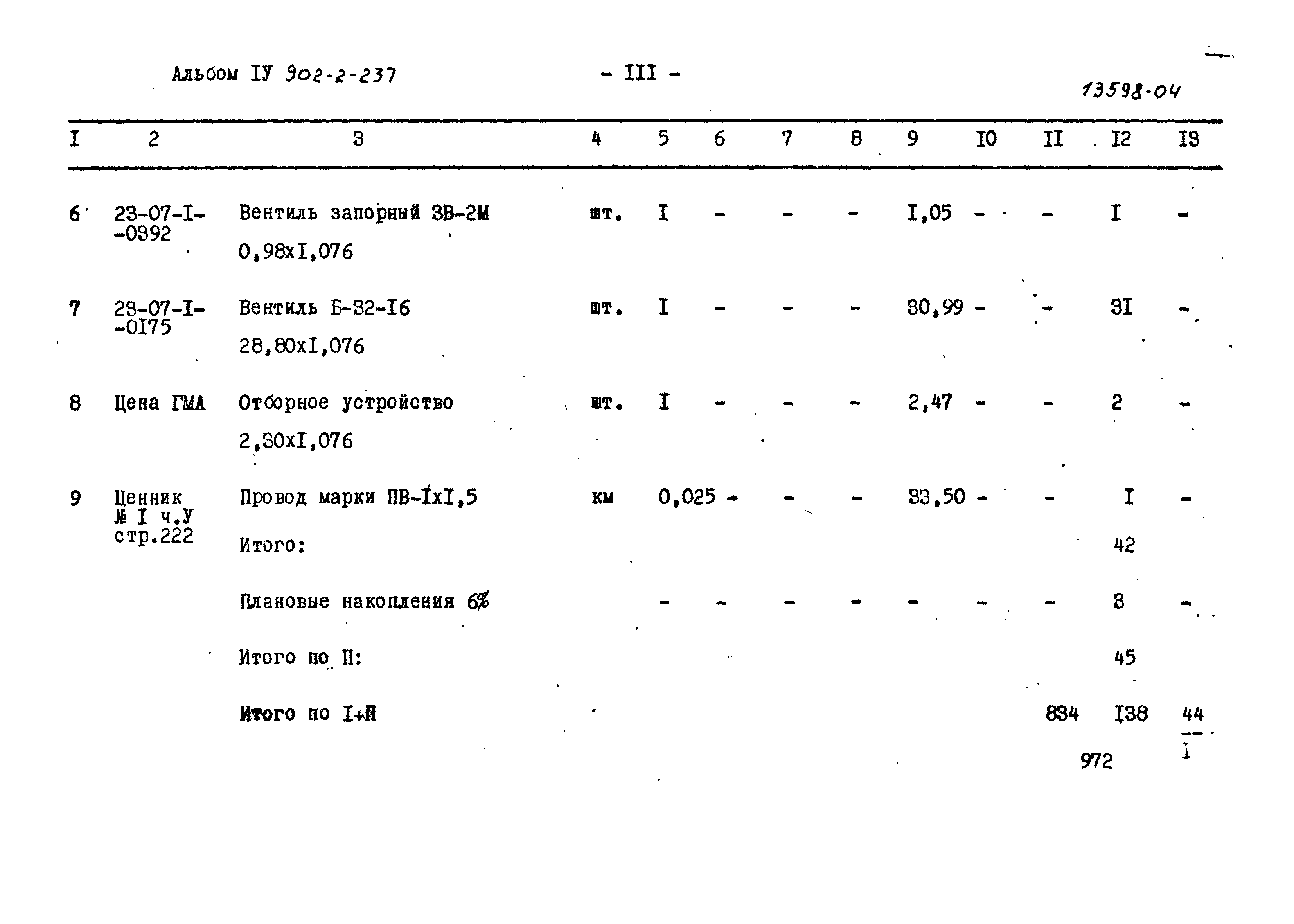 Типовой проект 902-2-237