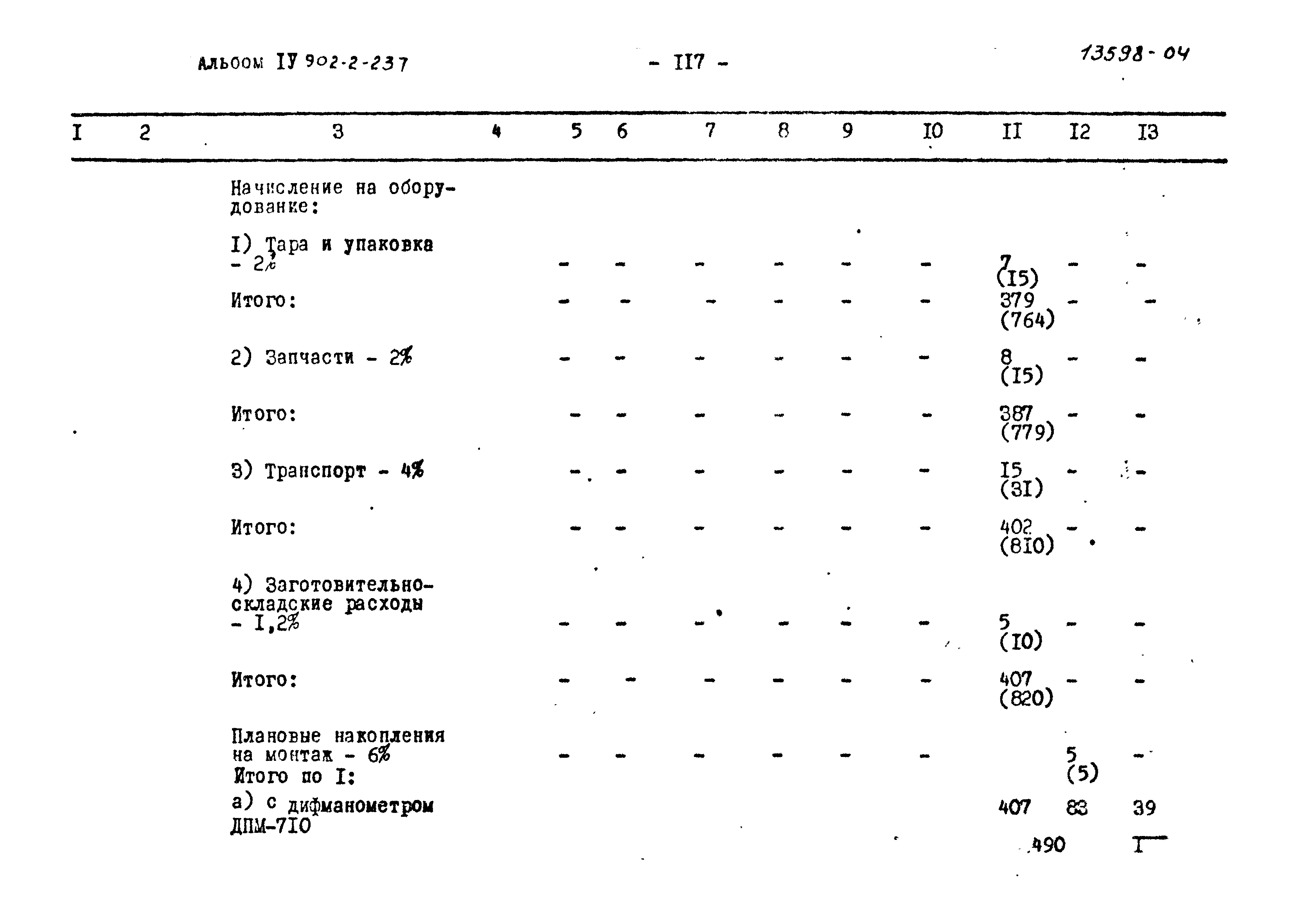 Типовой проект 902-2-237