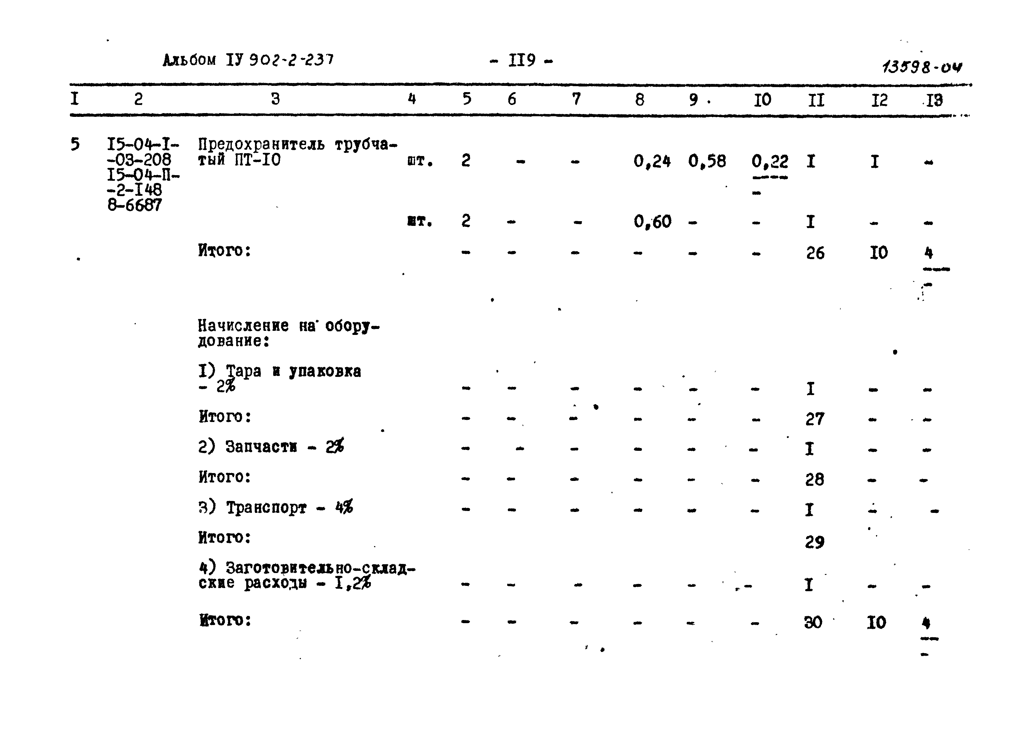 Типовой проект 902-2-237