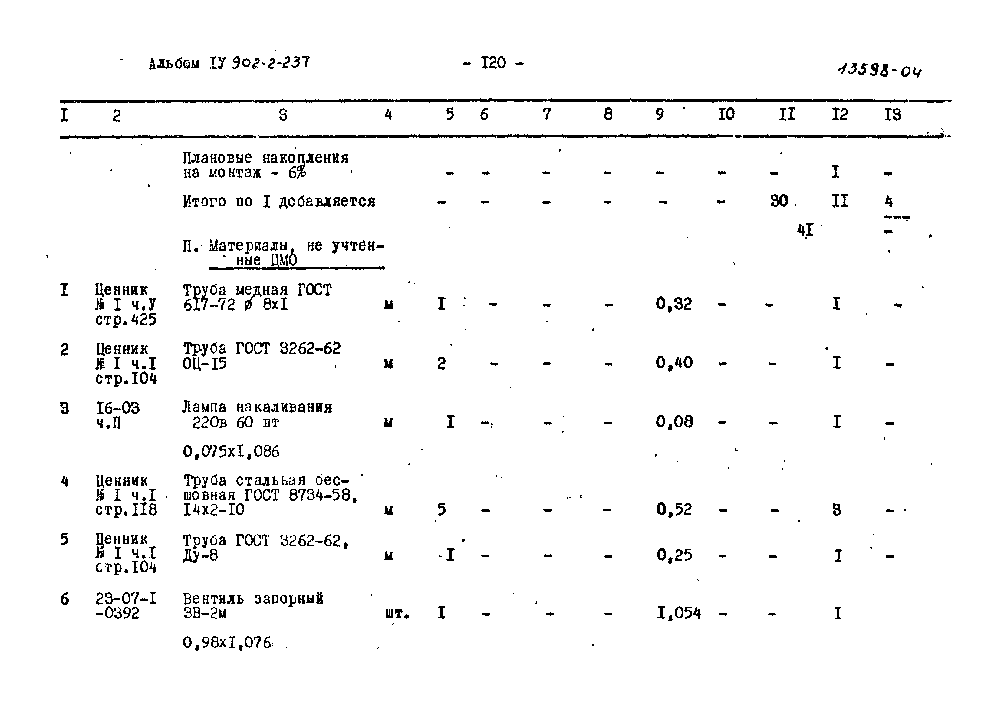 Типовой проект 902-2-237