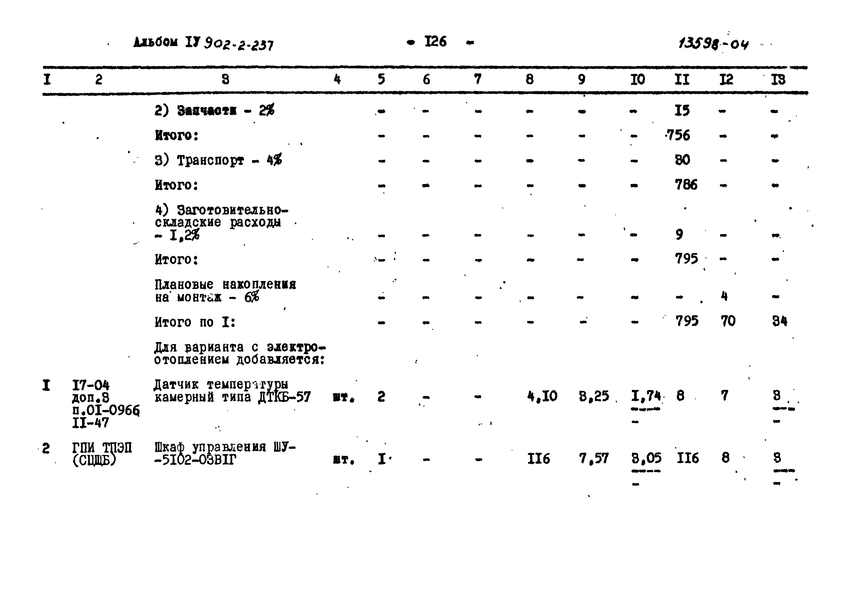 Типовой проект 902-2-237