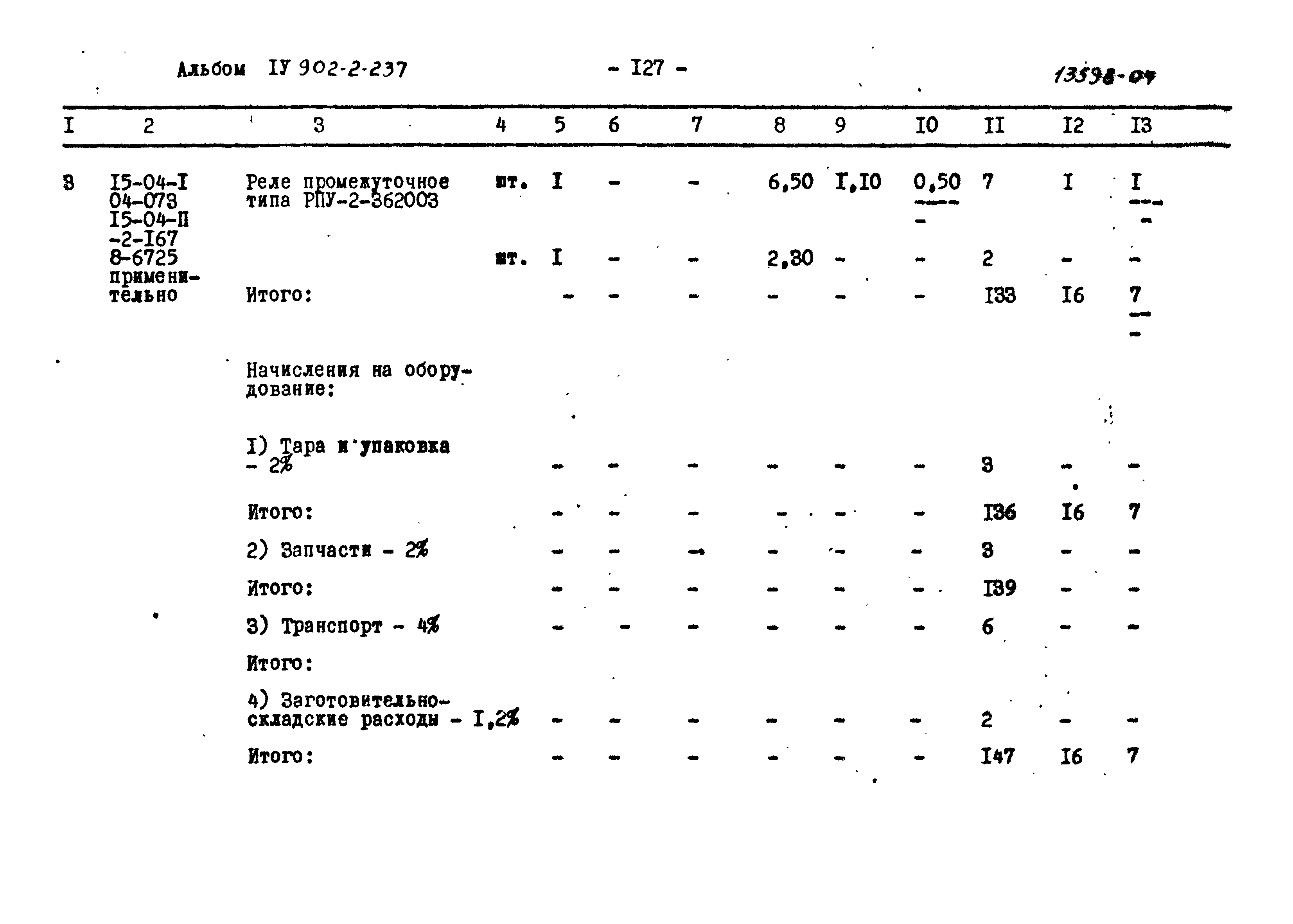 Типовой проект 902-2-237
