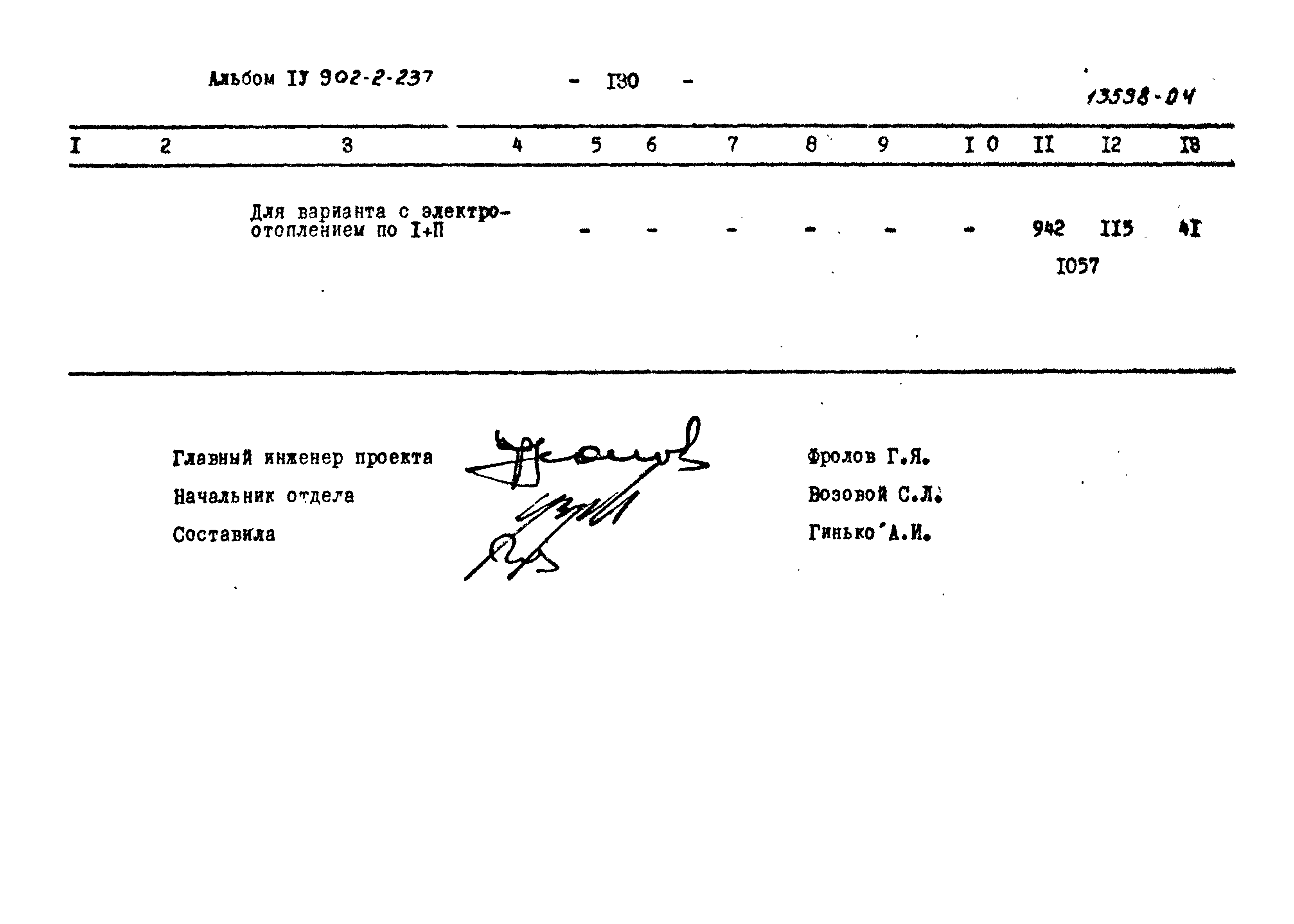 Типовой проект 902-2-237