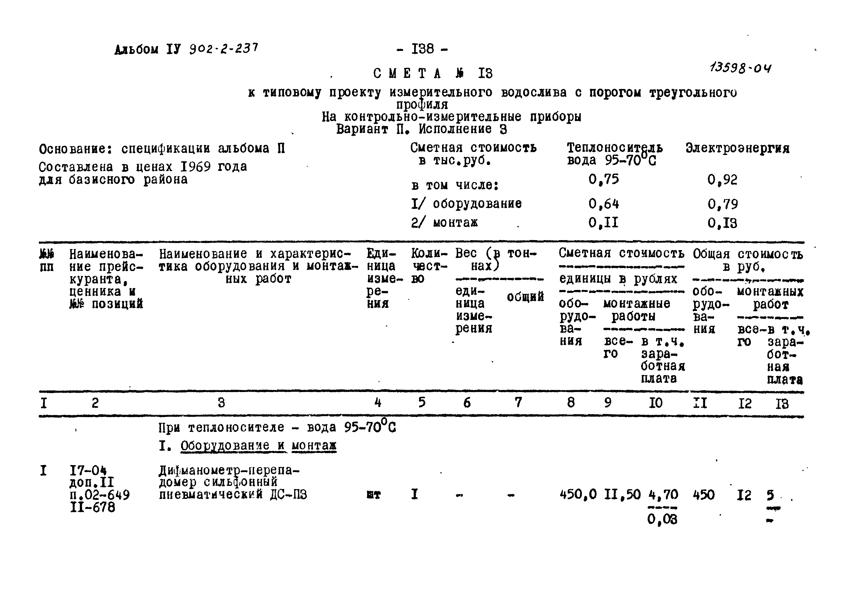 Типовой проект 902-2-237