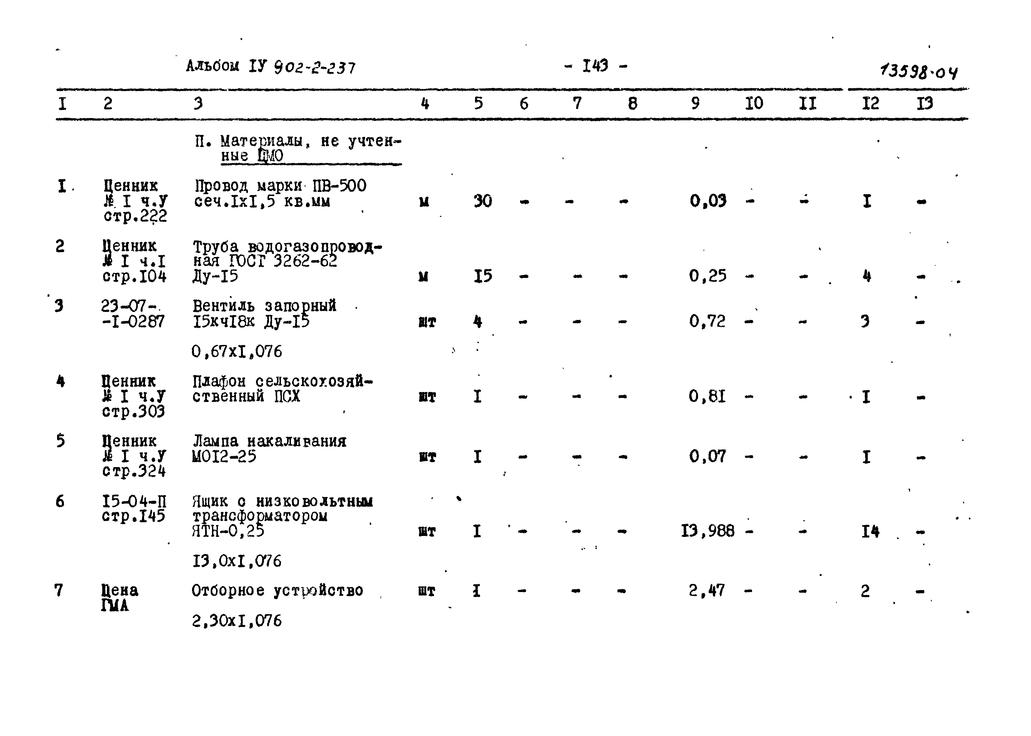 Типовой проект 902-2-237