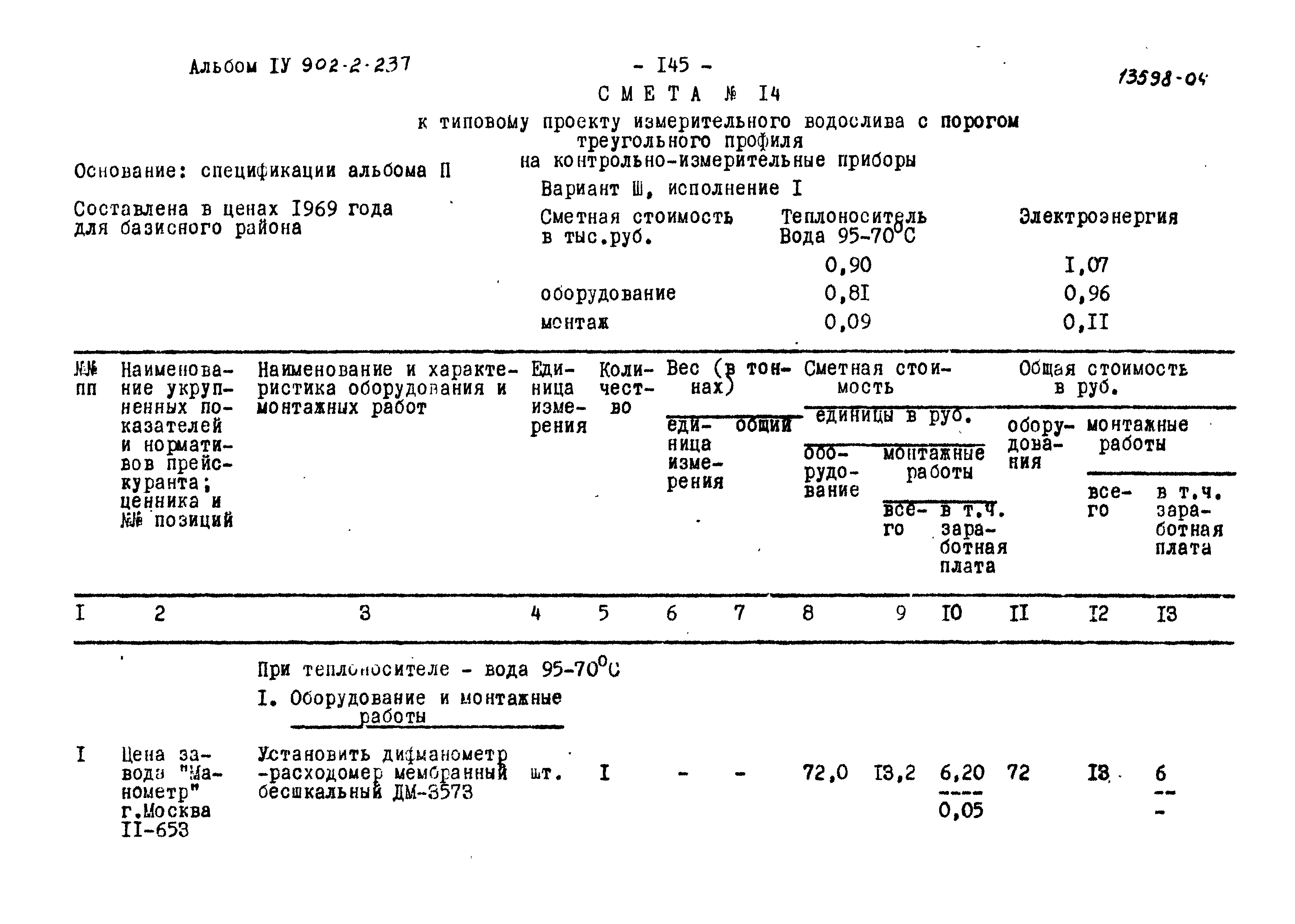Типовой проект 902-2-237