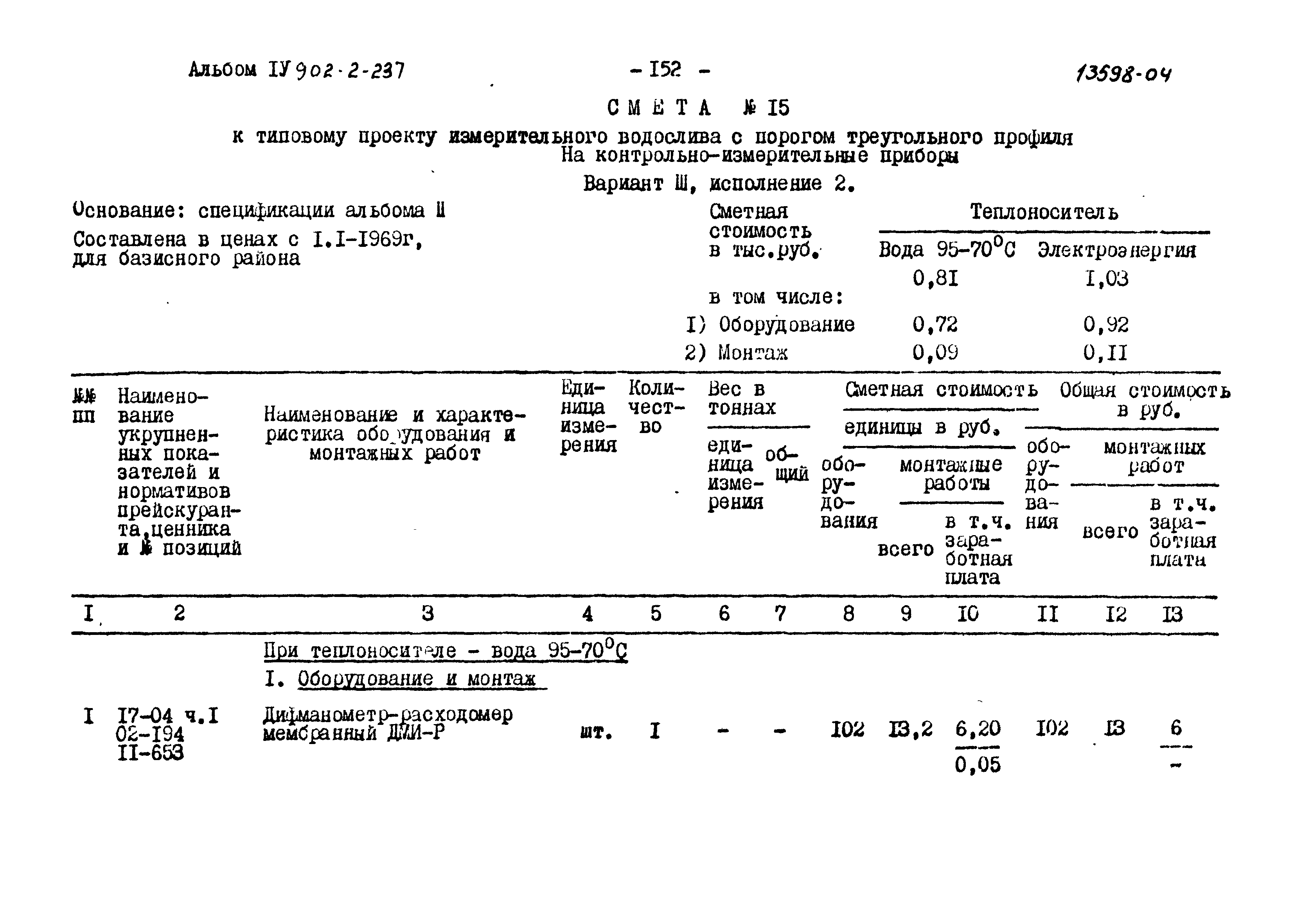 Типовой проект 902-2-237