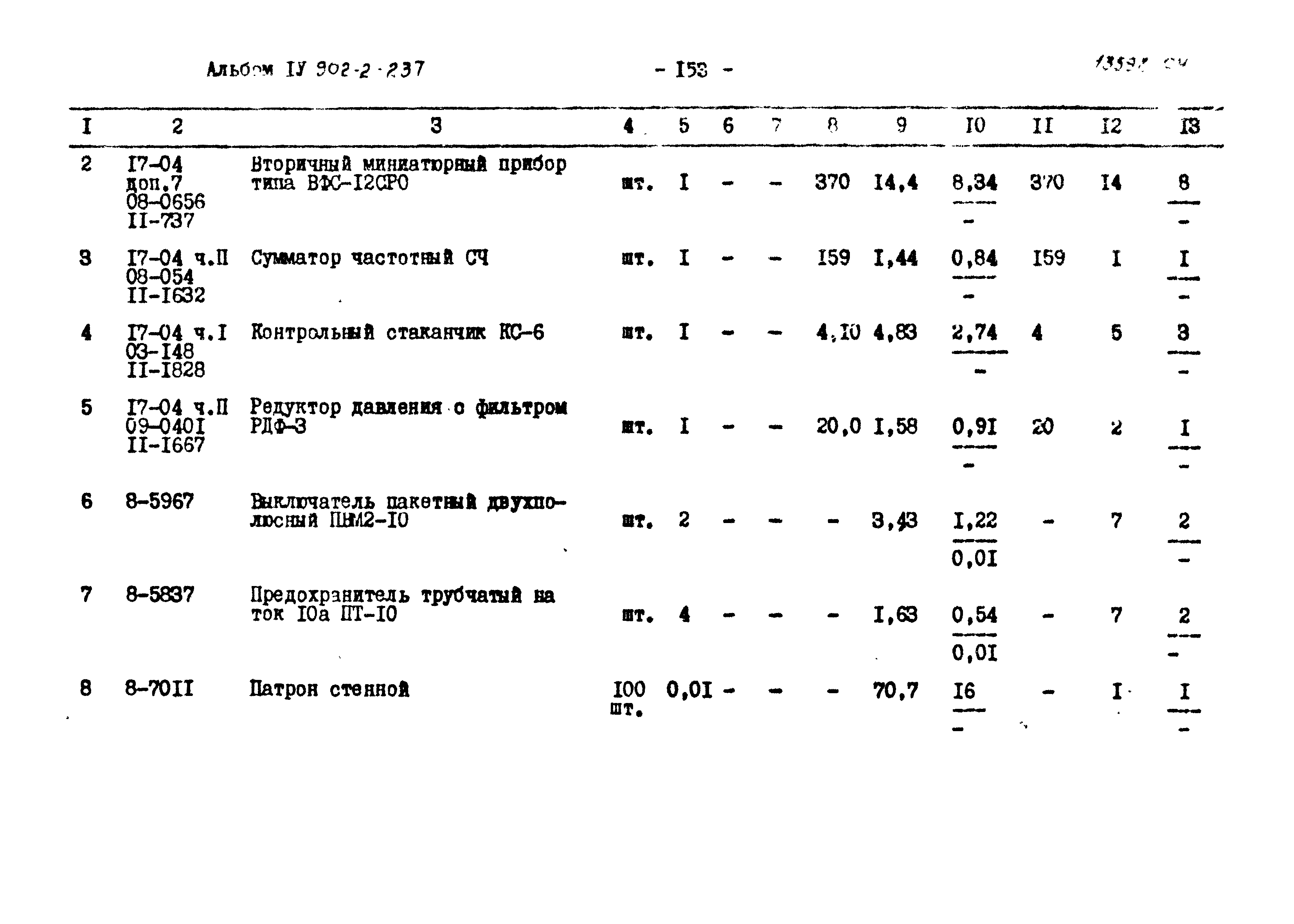 Типовой проект 902-2-237