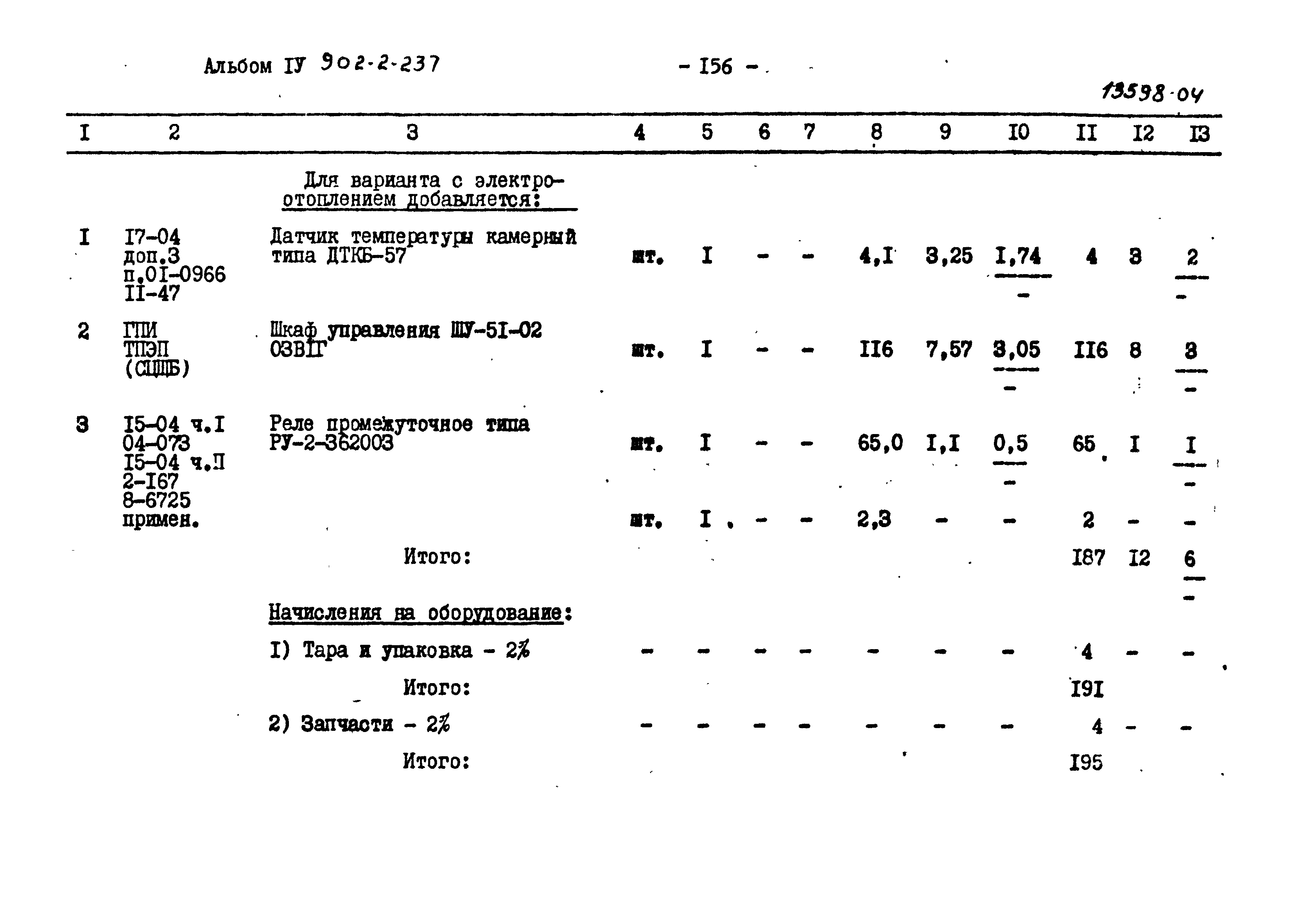 Типовой проект 902-2-237