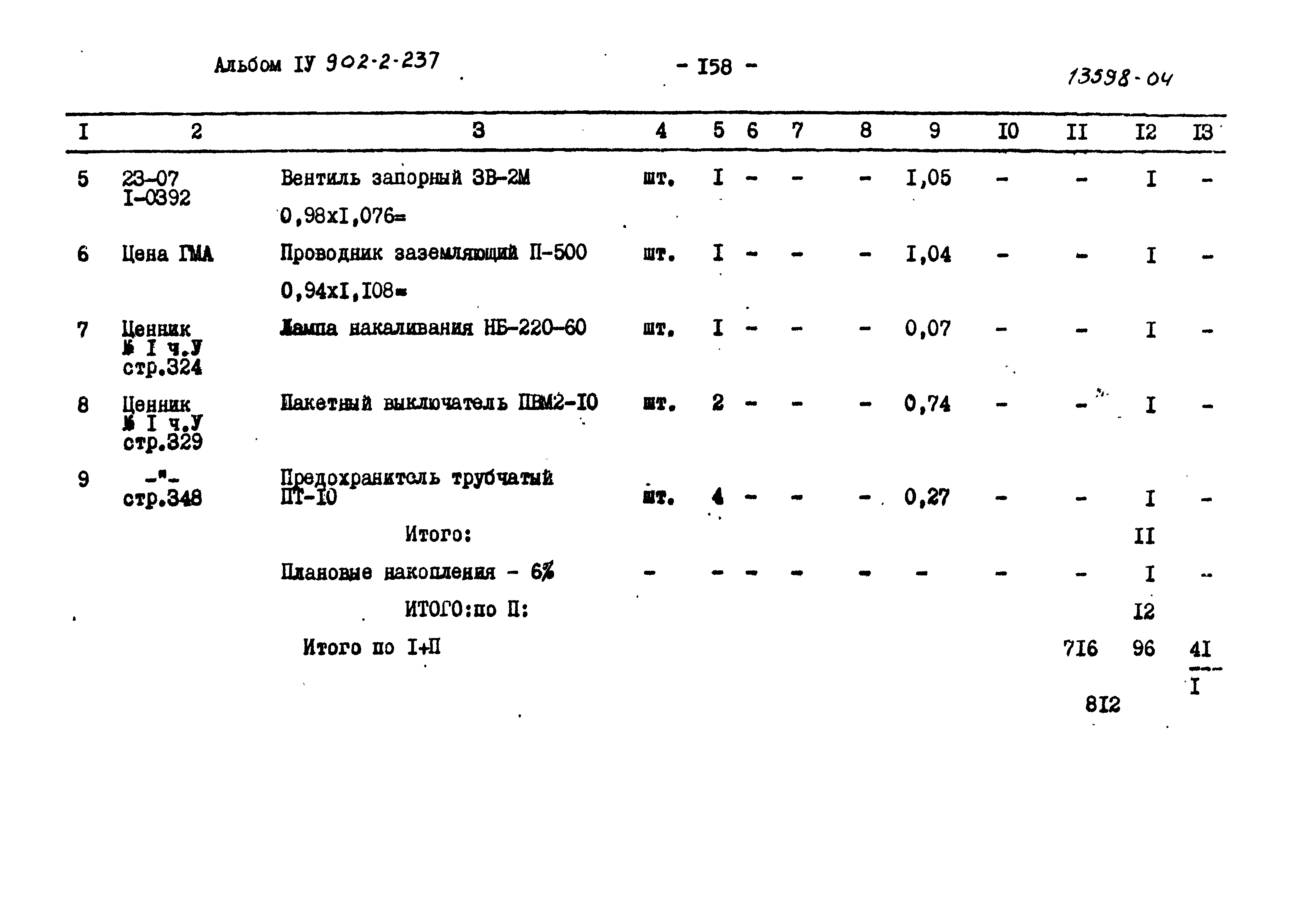 Типовой проект 902-2-237