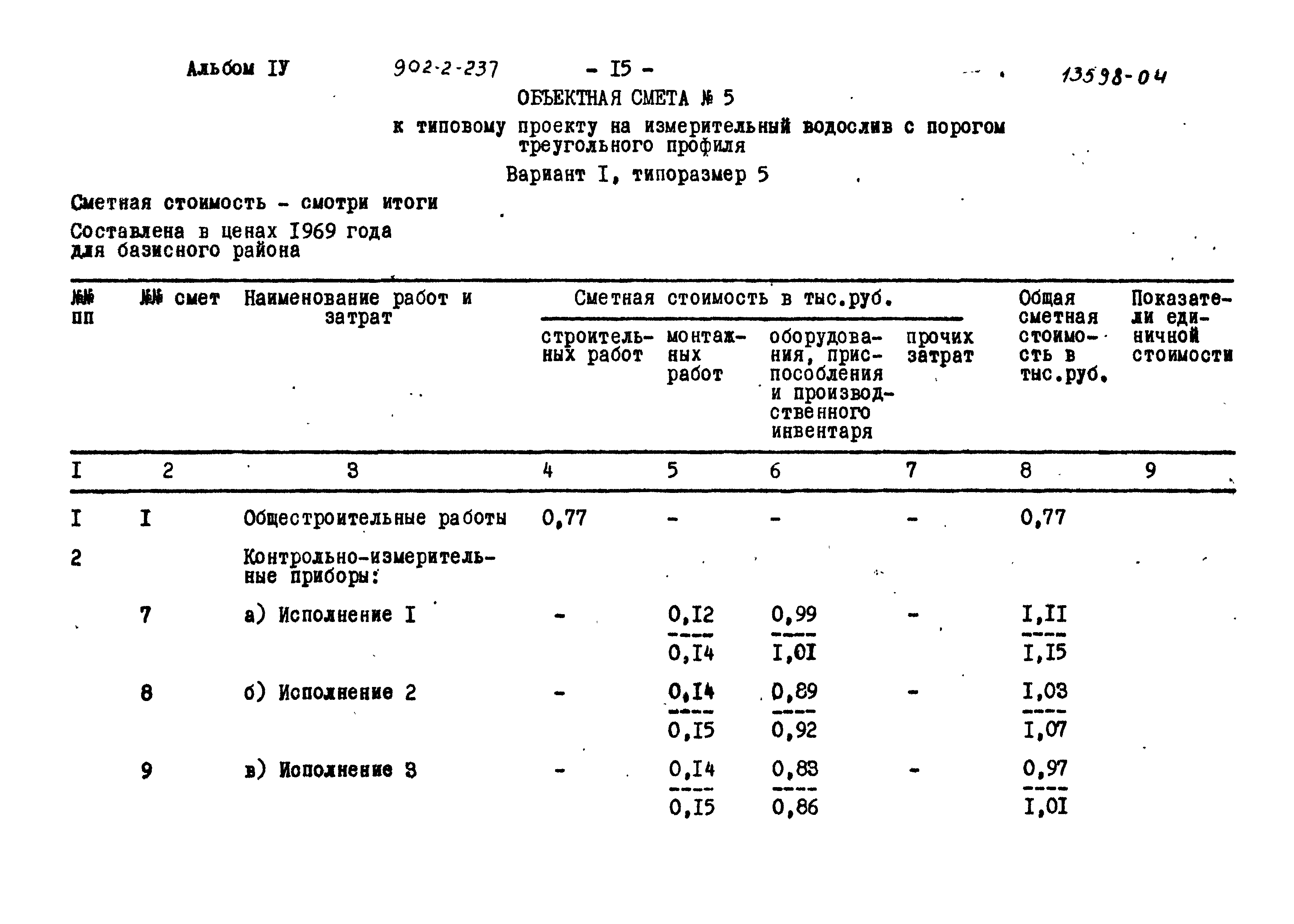 Типовой проект 902-2-237