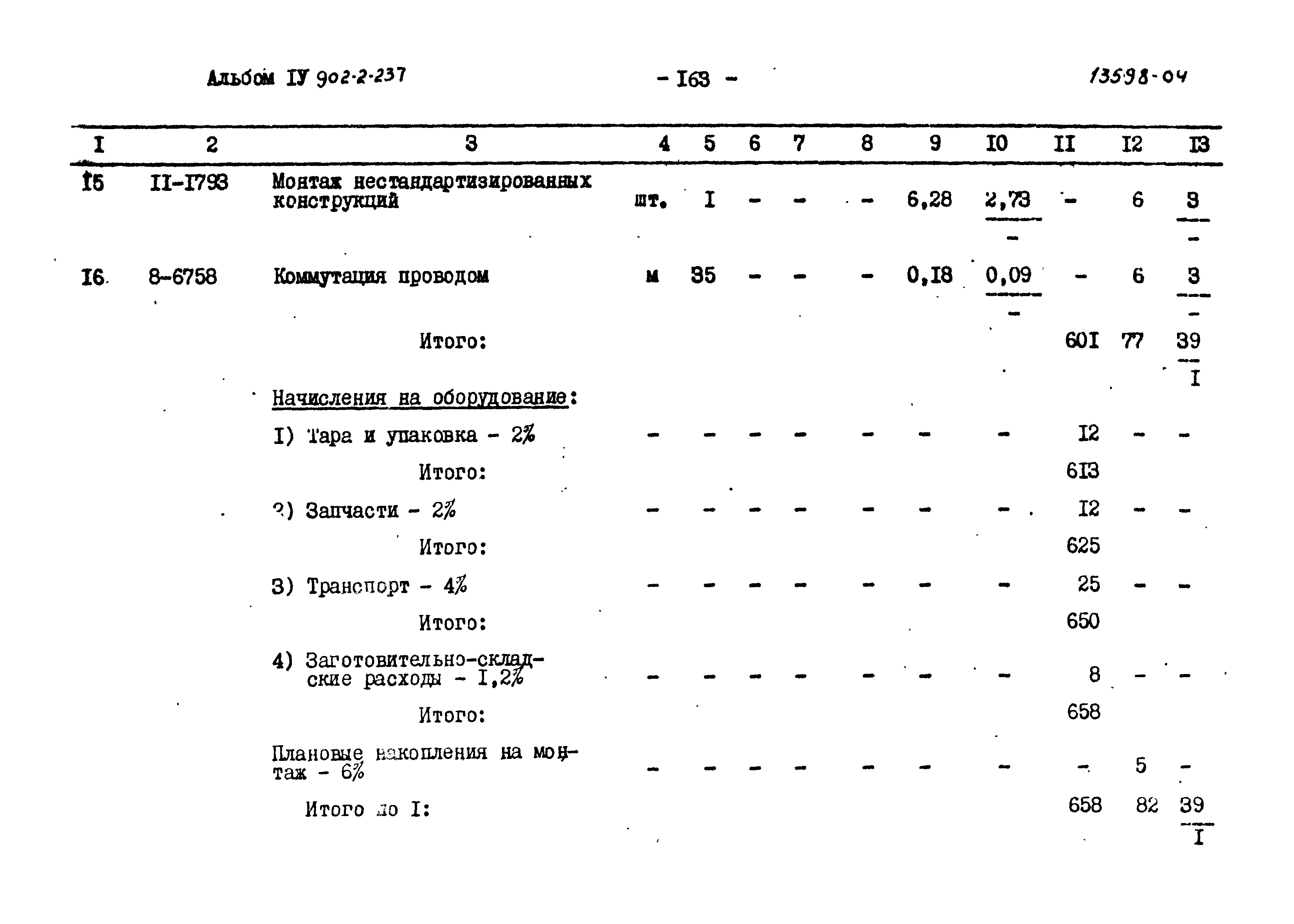 Типовой проект 902-2-237