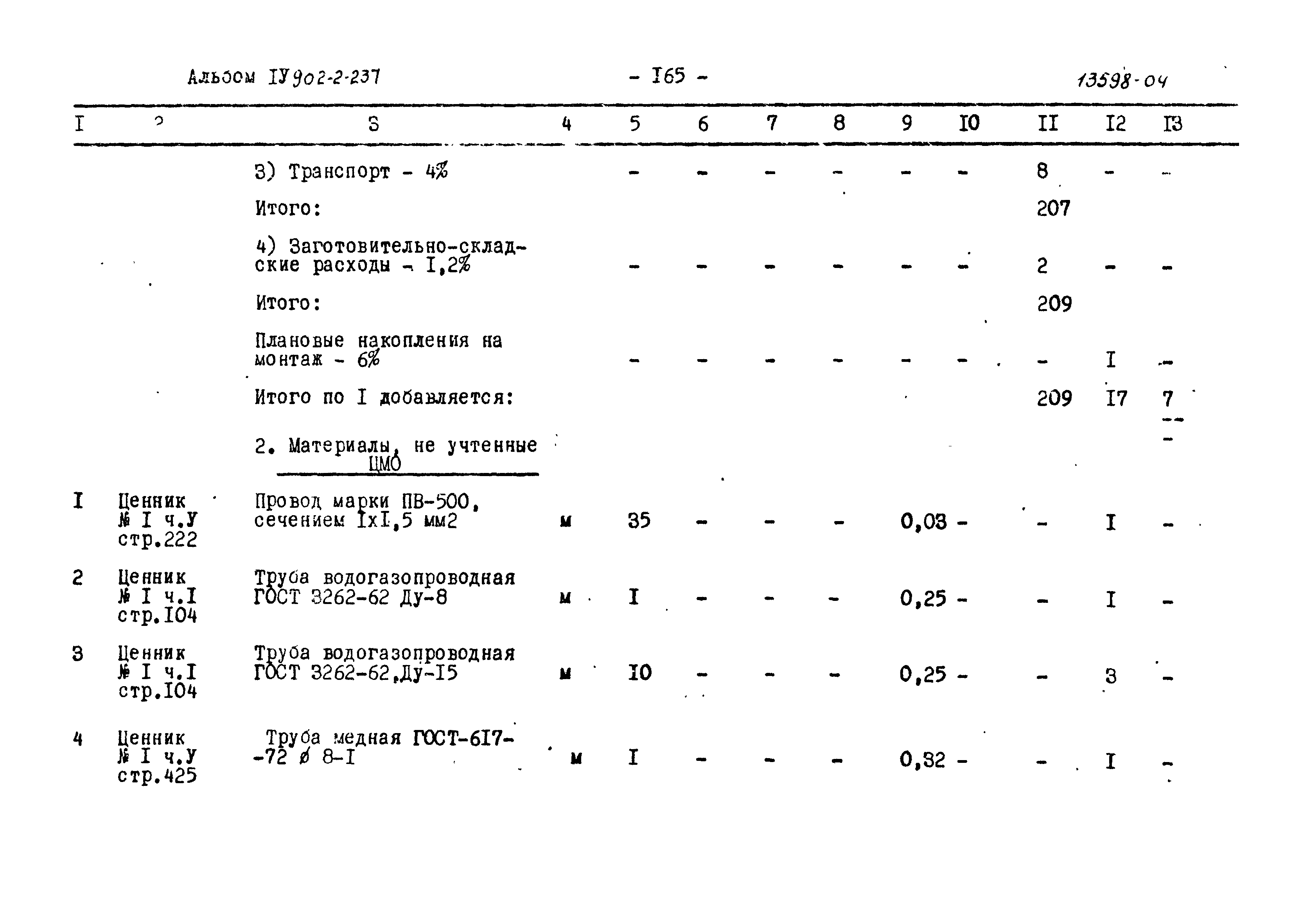 Типовой проект 902-2-237