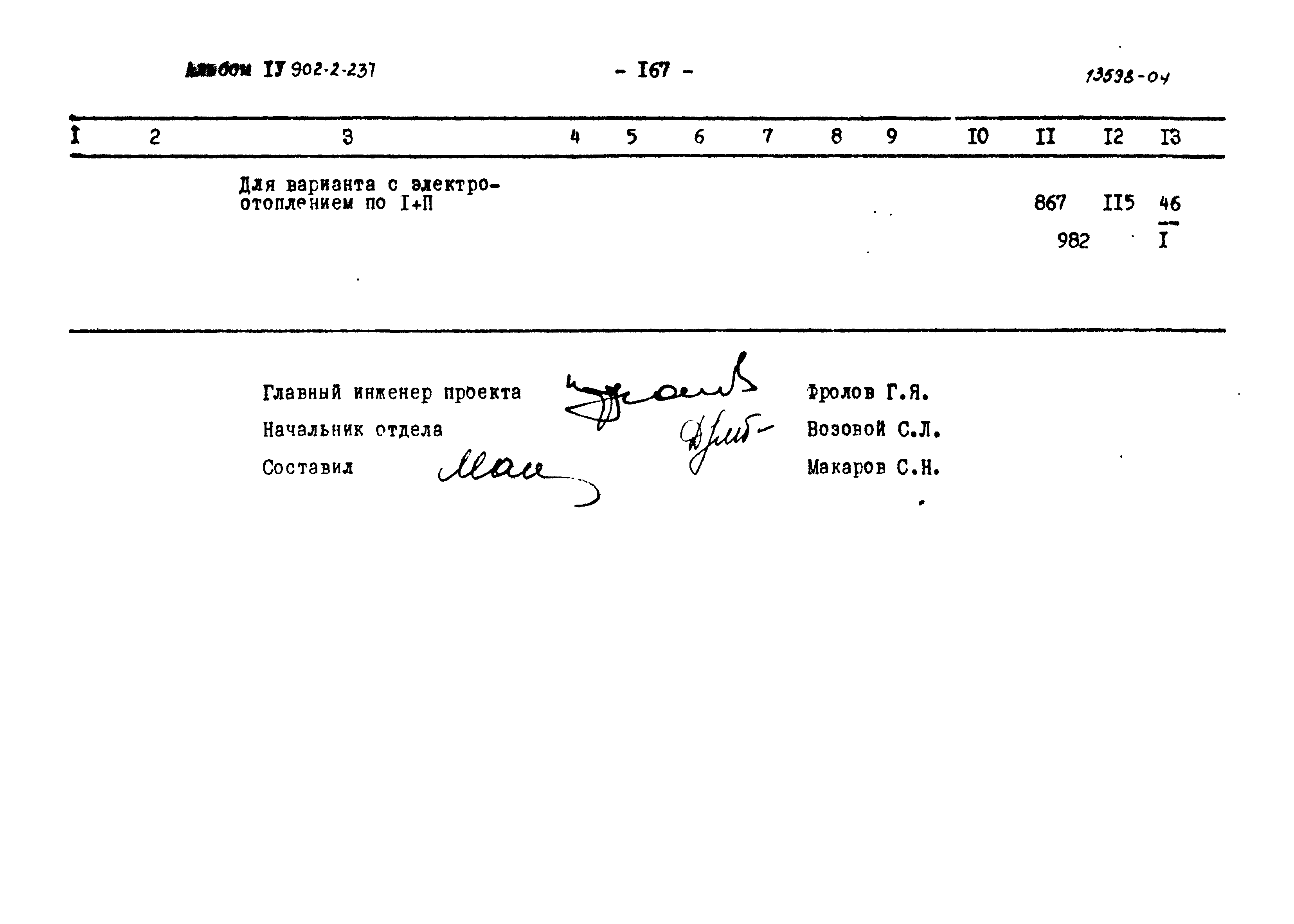 Типовой проект 902-2-237
