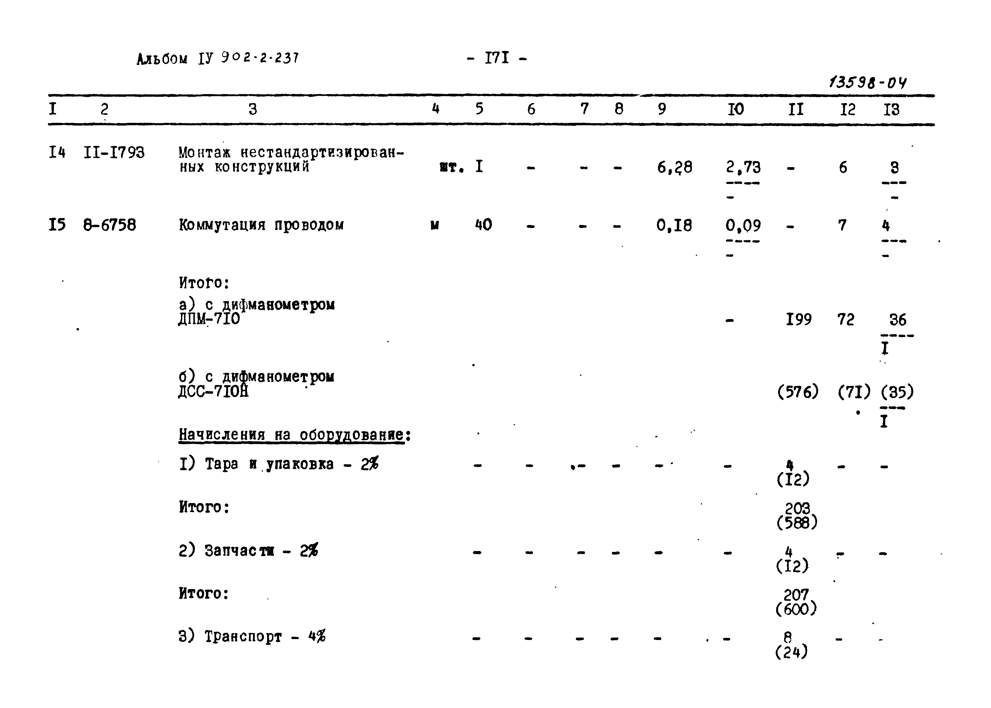 Типовой проект 902-2-237