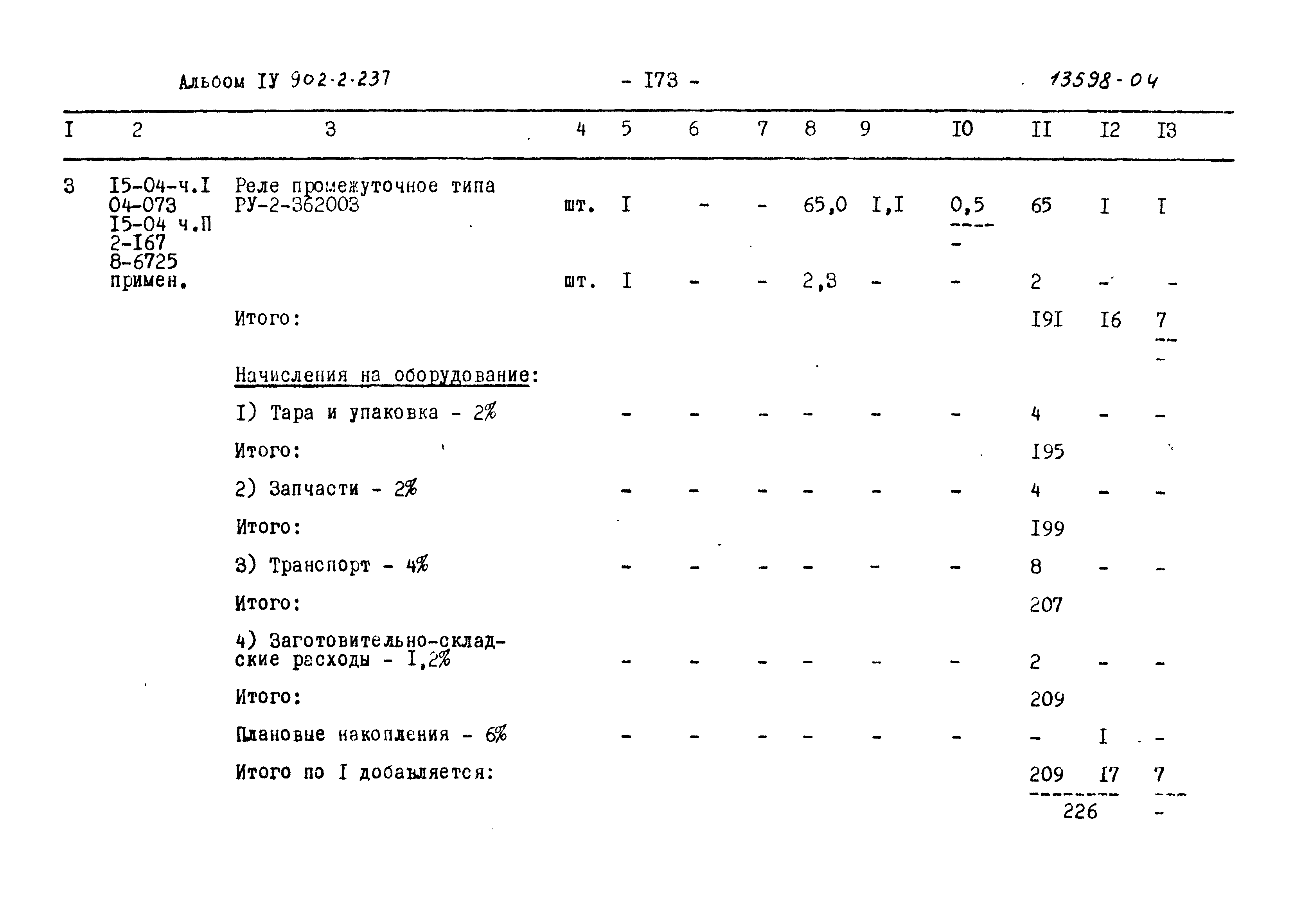 Типовой проект 902-2-237