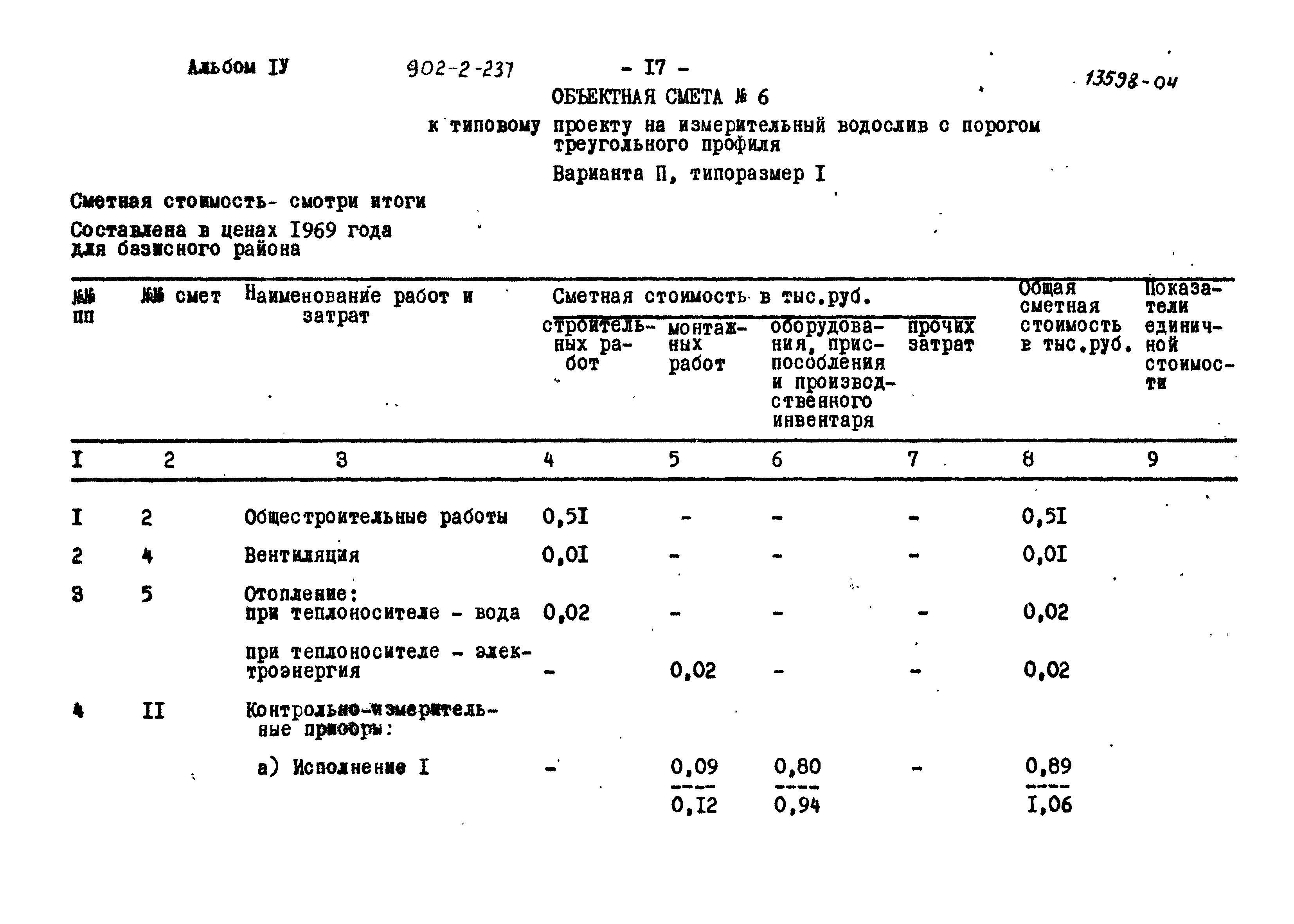 Типовой проект 902-2-237