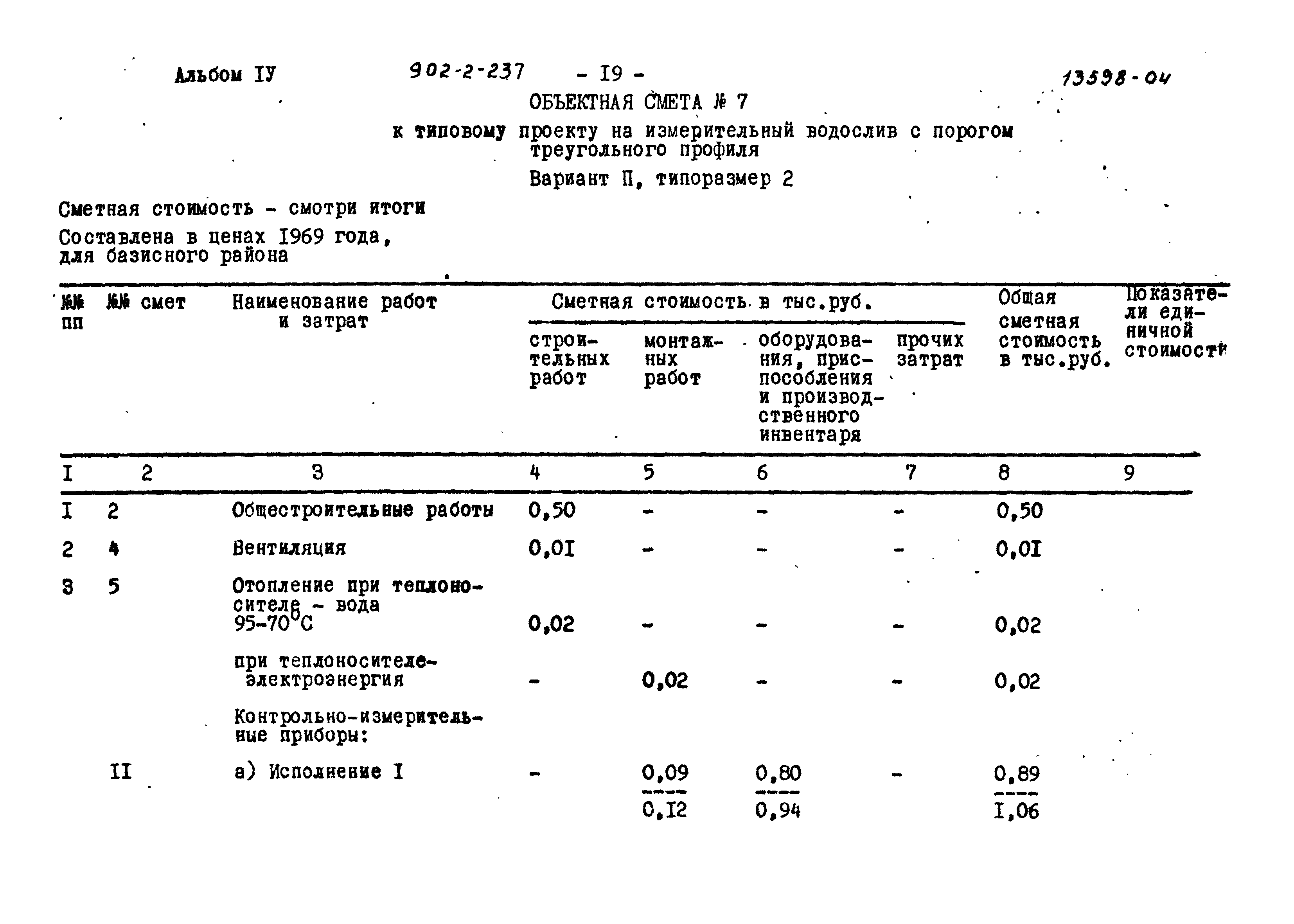 Типовой проект 902-2-237