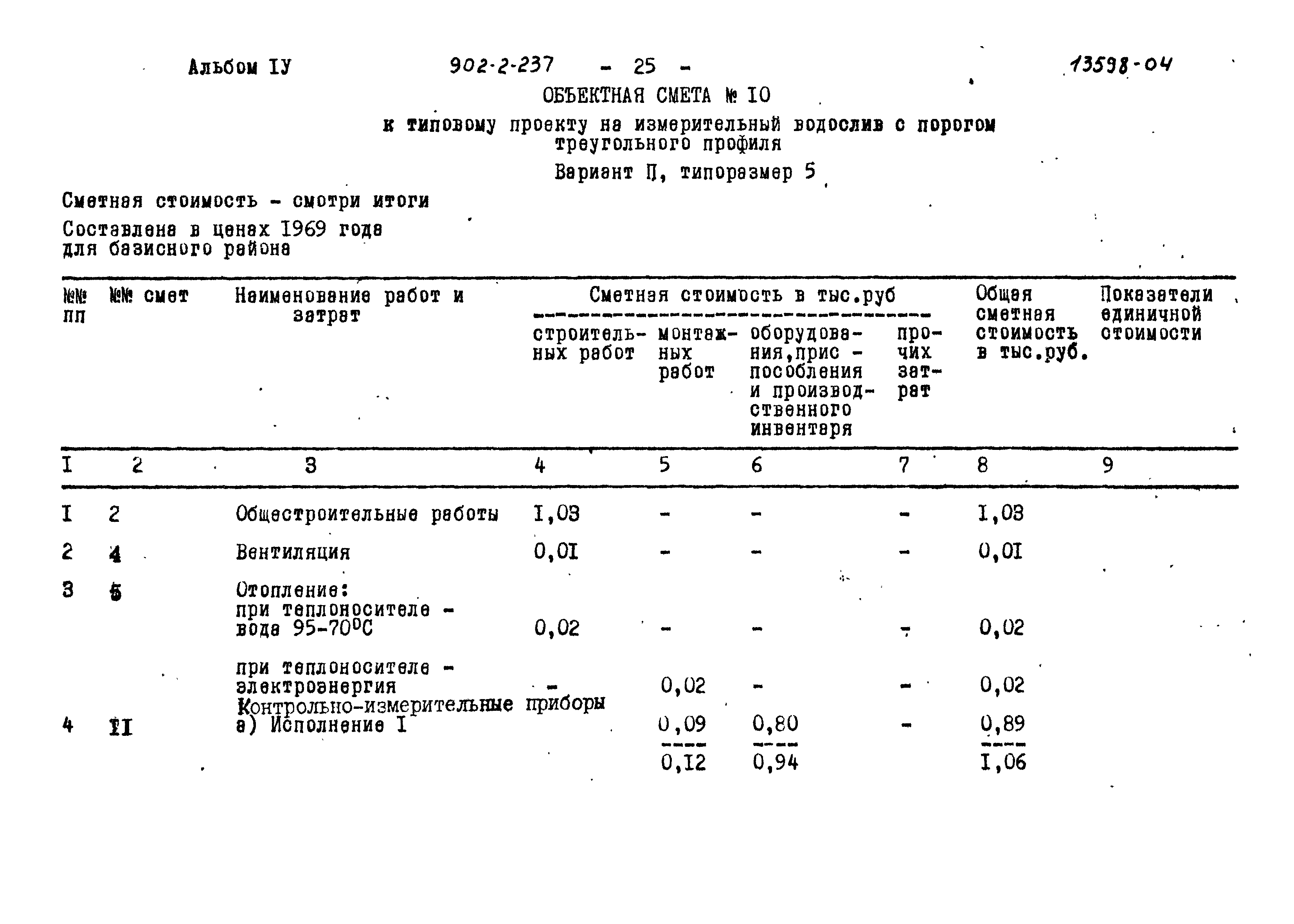 Типовой проект 902-2-237