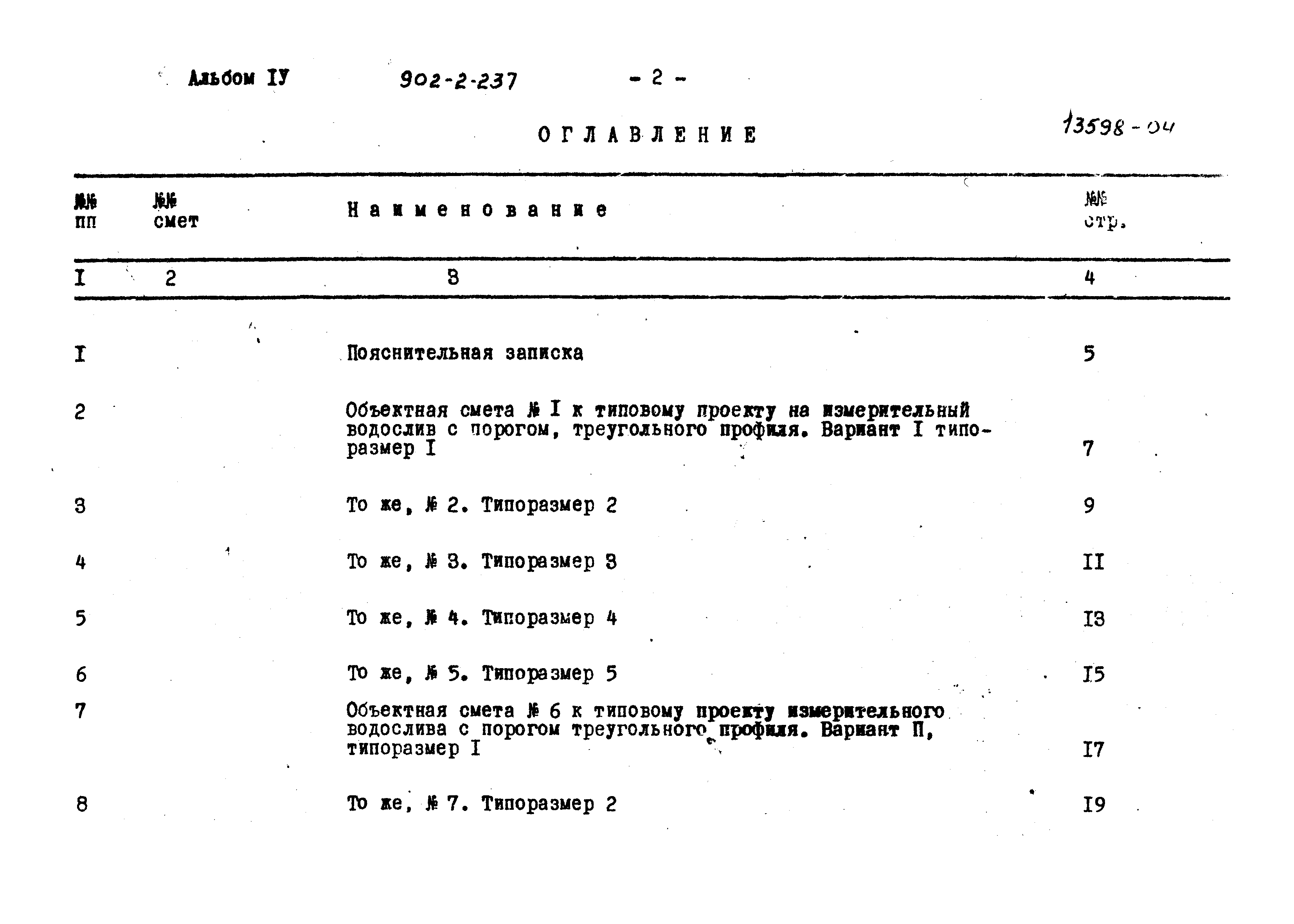 Типовой проект 902-2-237