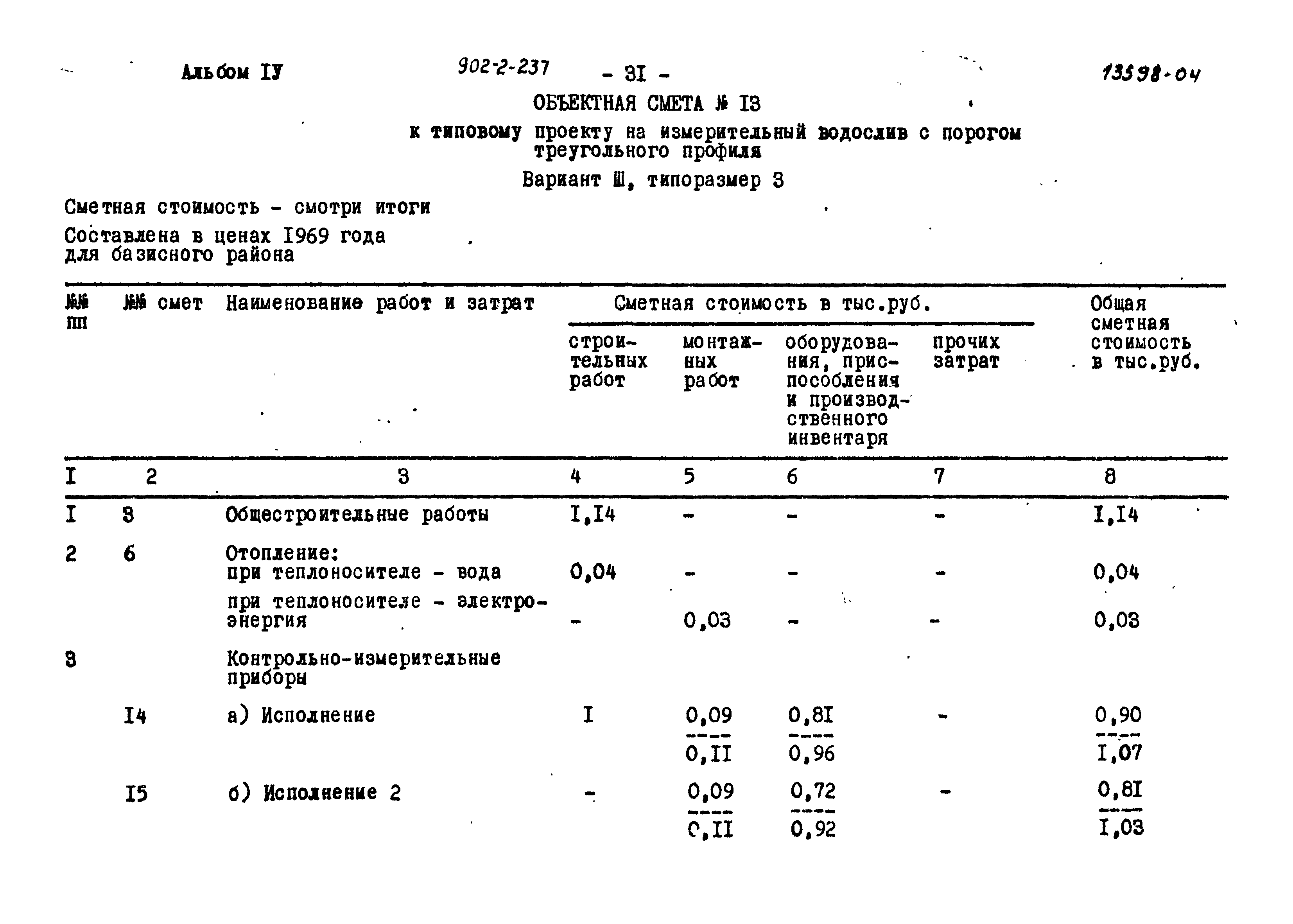 Типовой проект 902-2-237