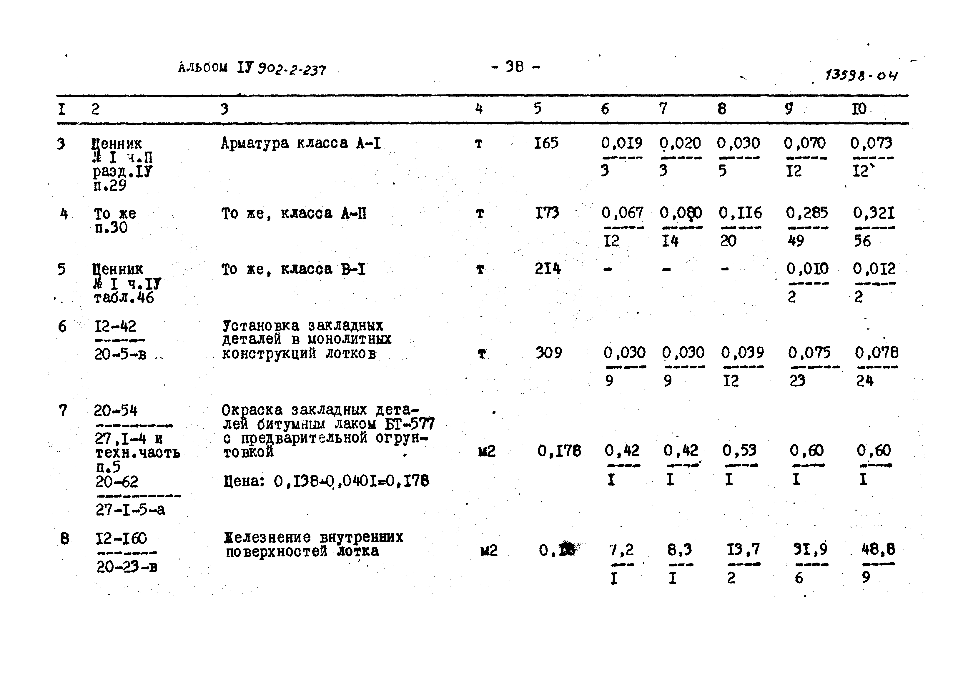 Типовой проект 902-2-237