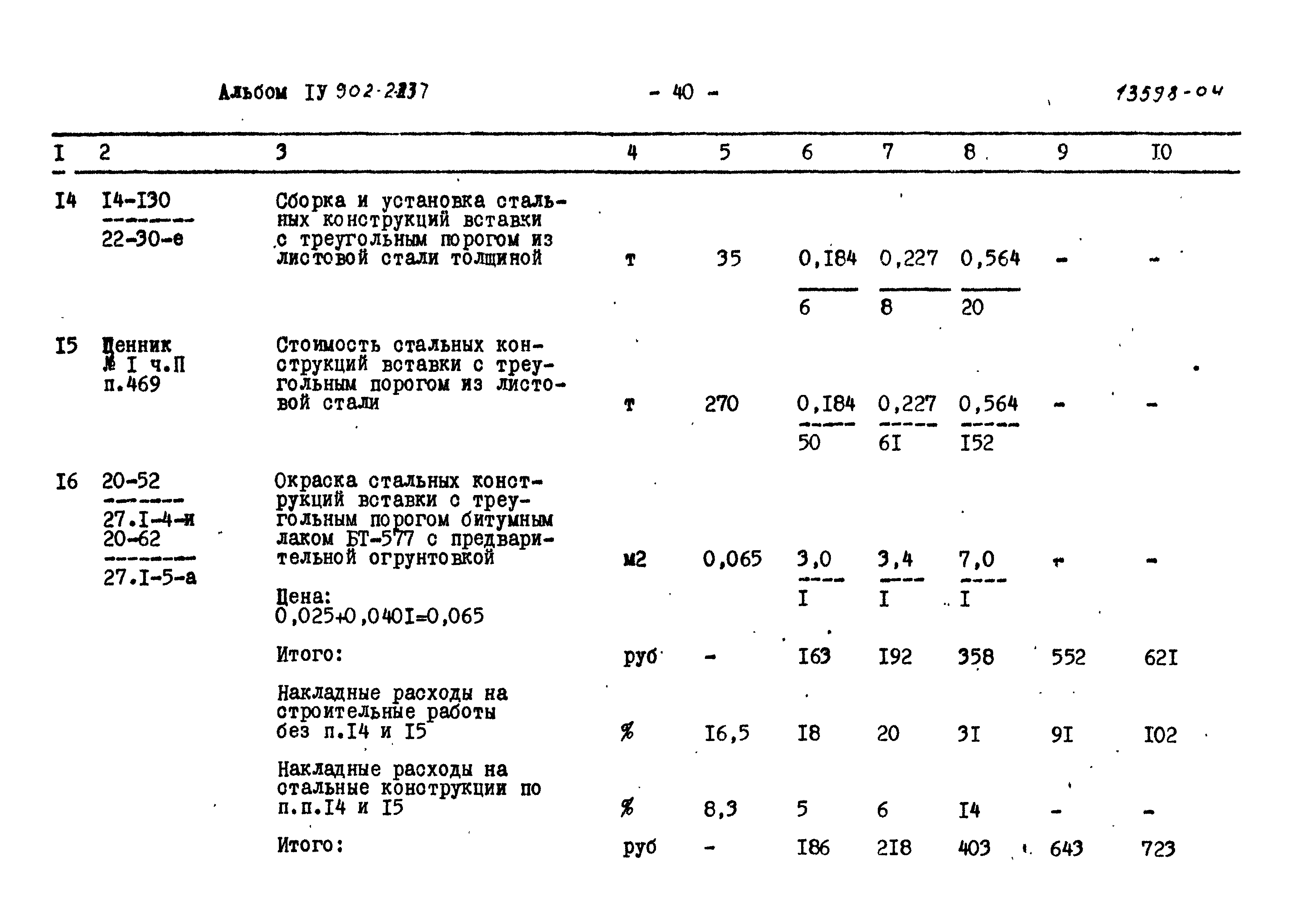 Типовой проект 902-2-237
