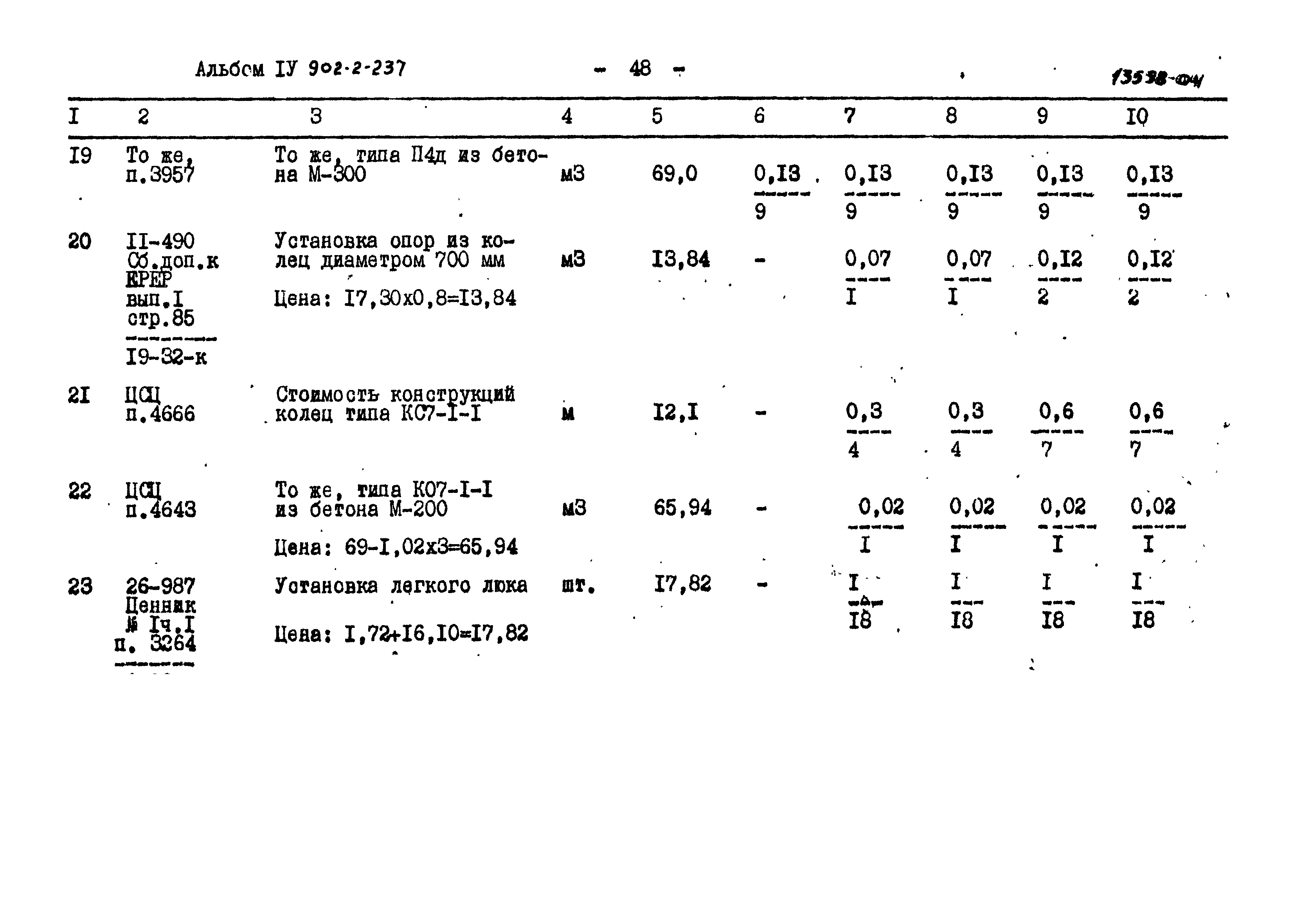 Типовой проект 902-2-237