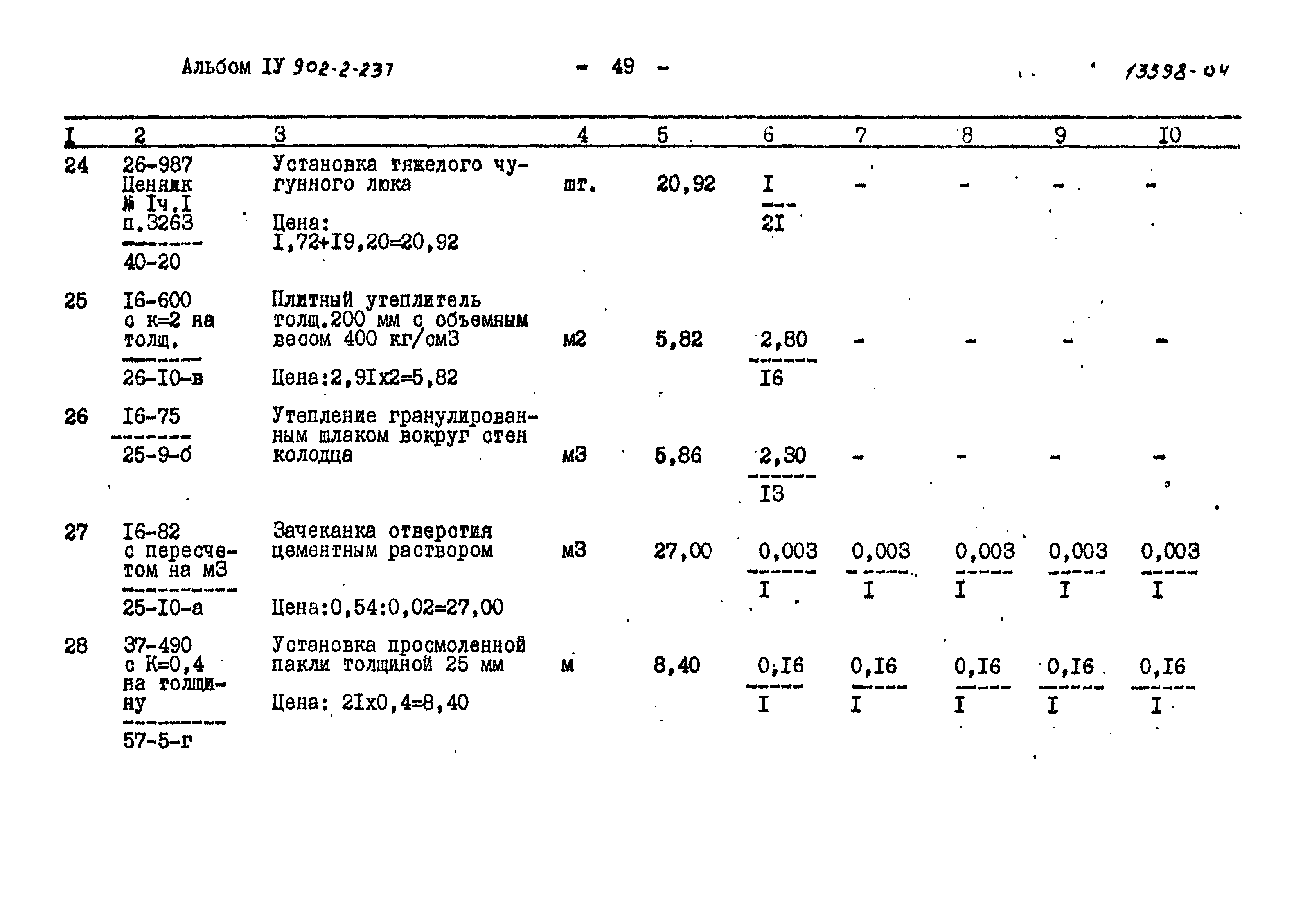 Типовой проект 902-2-237