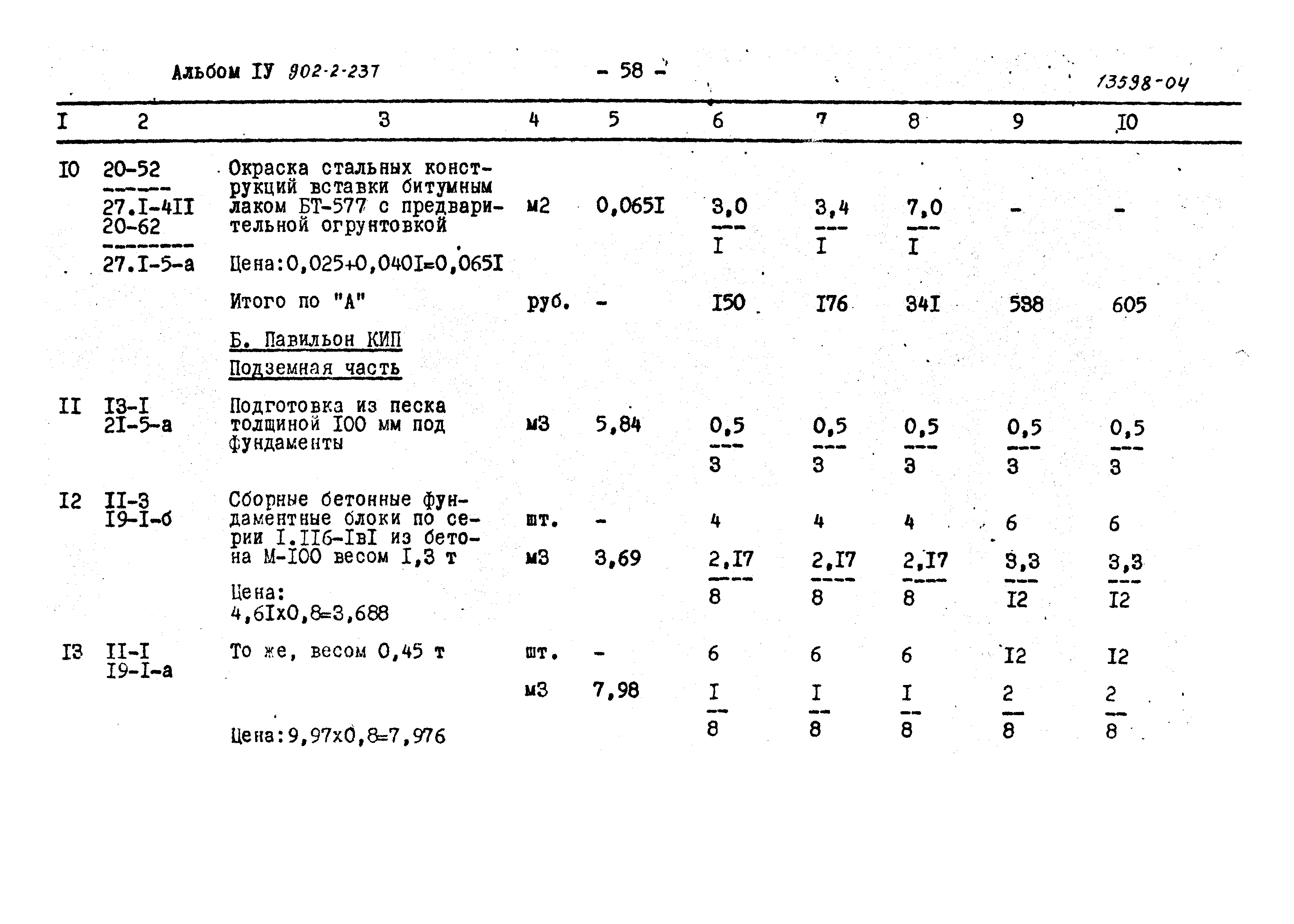 Типовой проект 902-2-237