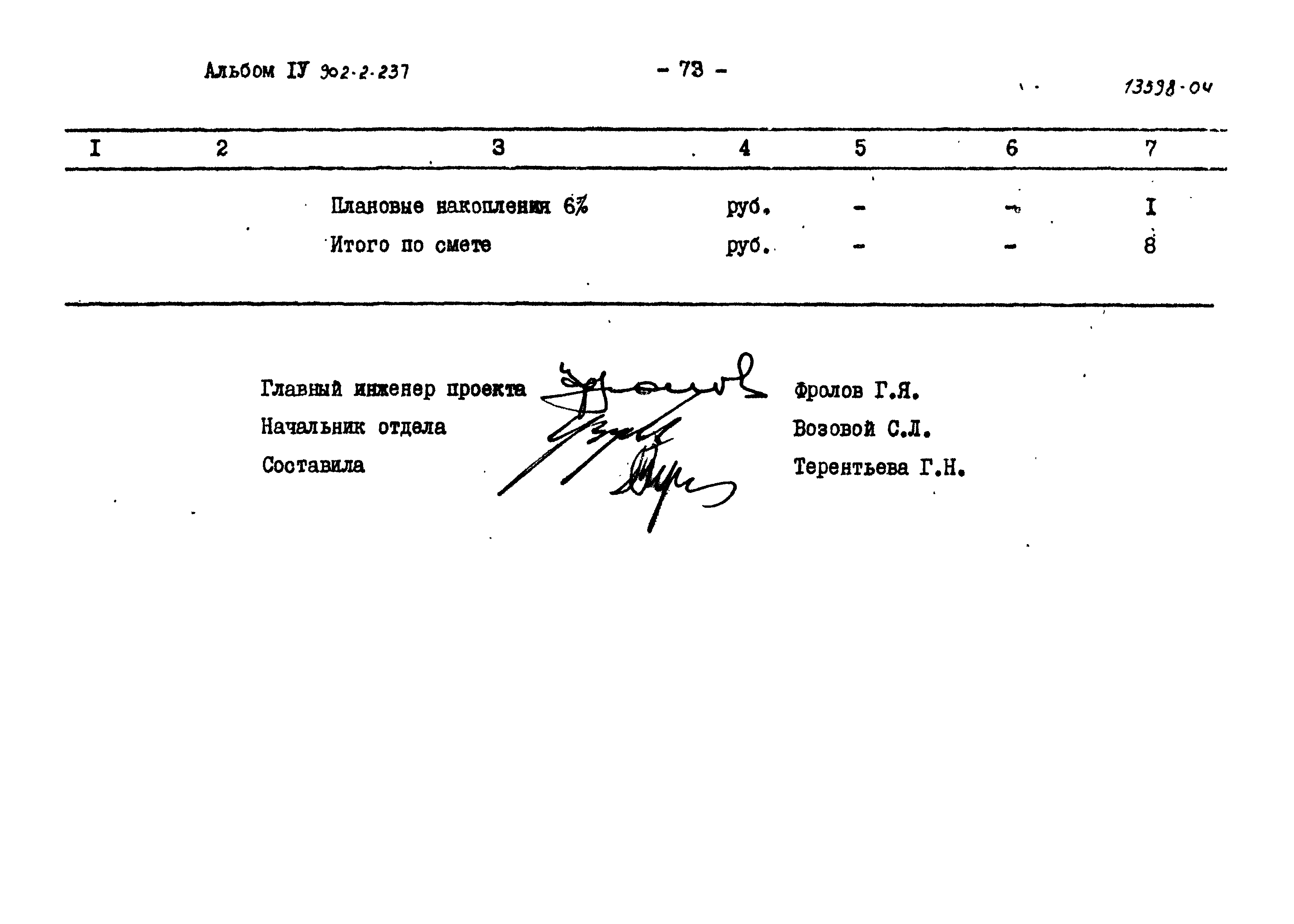 Типовой проект 902-2-237